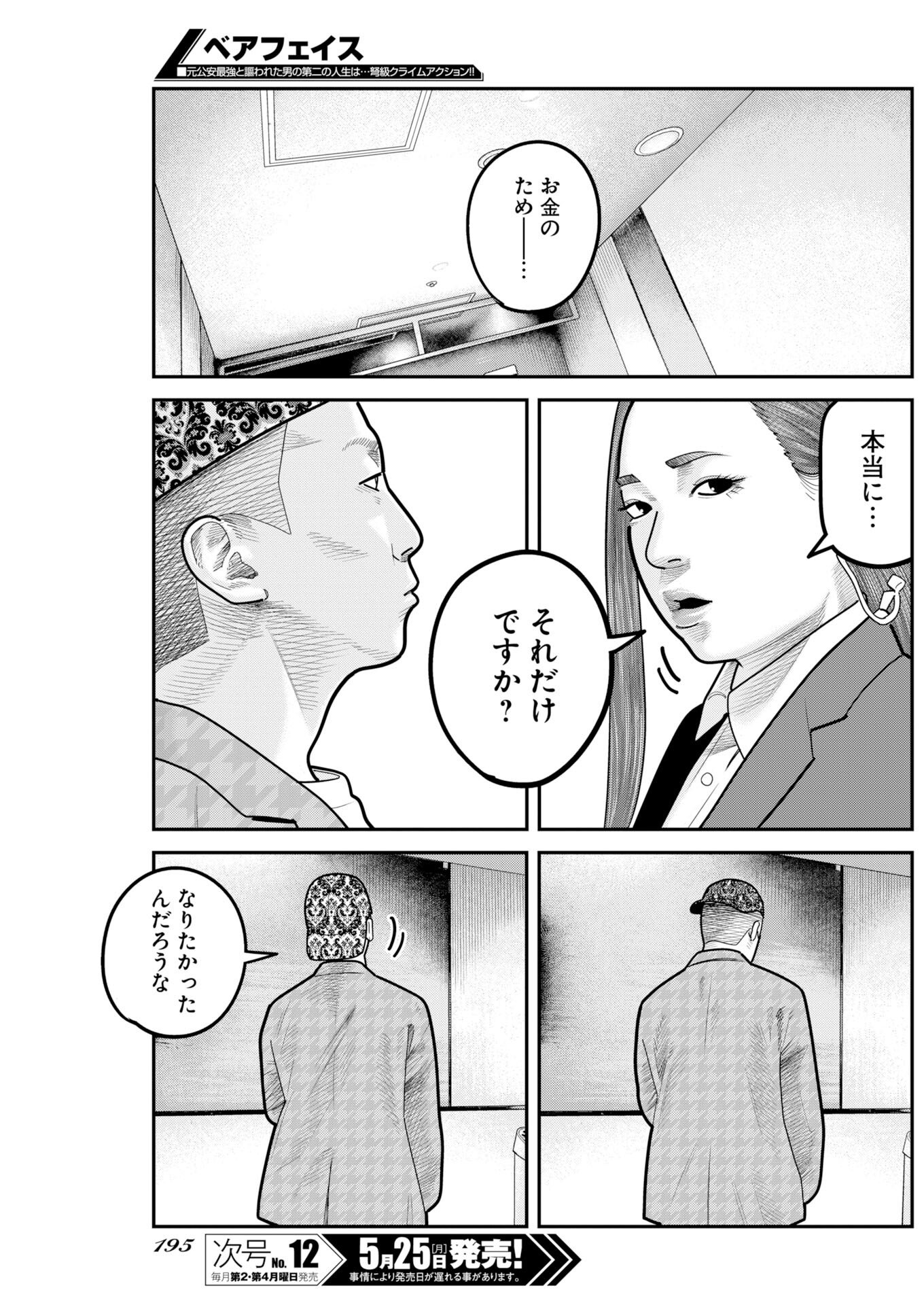 Barefaced Chapter 51 5ページ