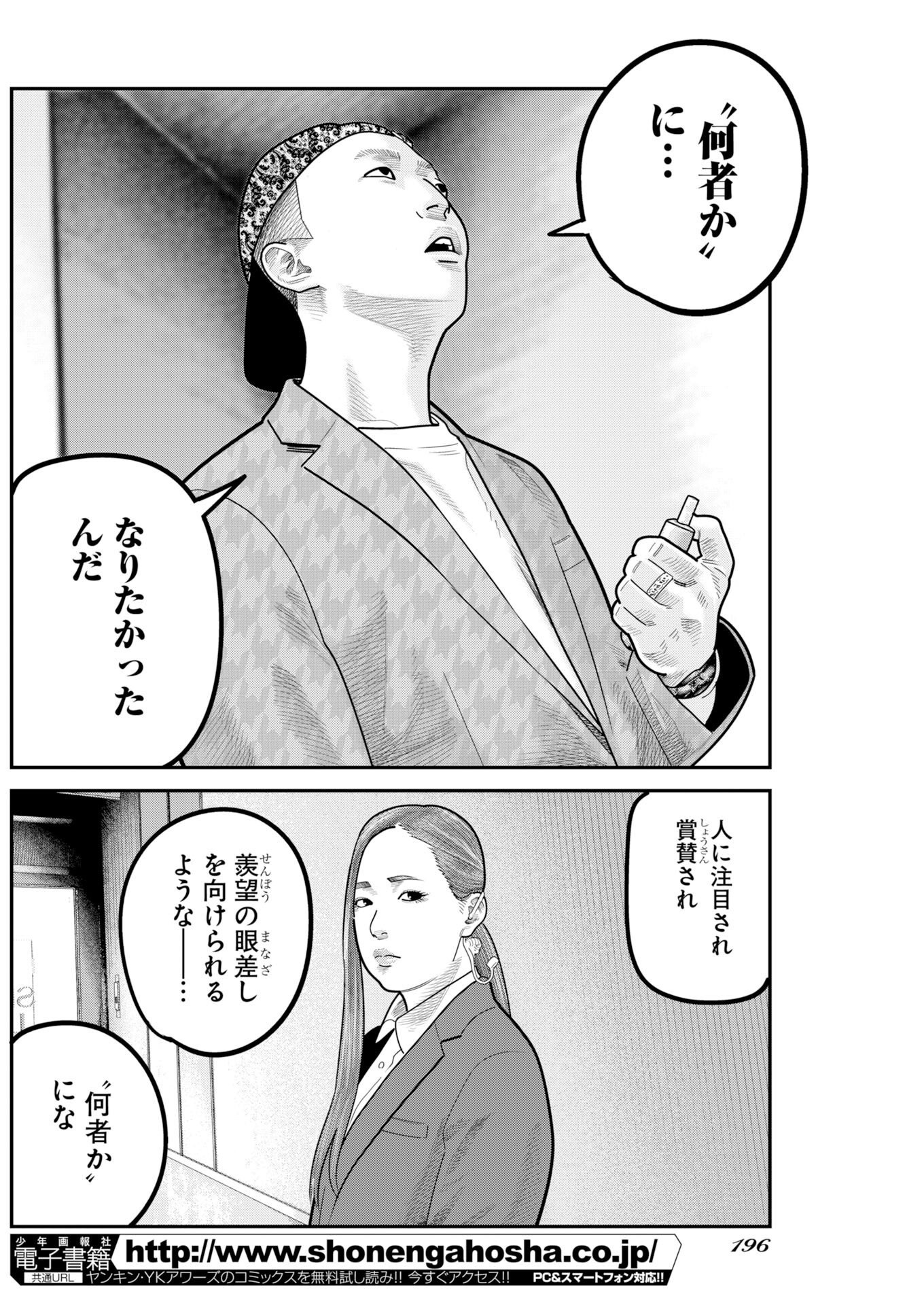 Barefaced Chapter 51 6ページ