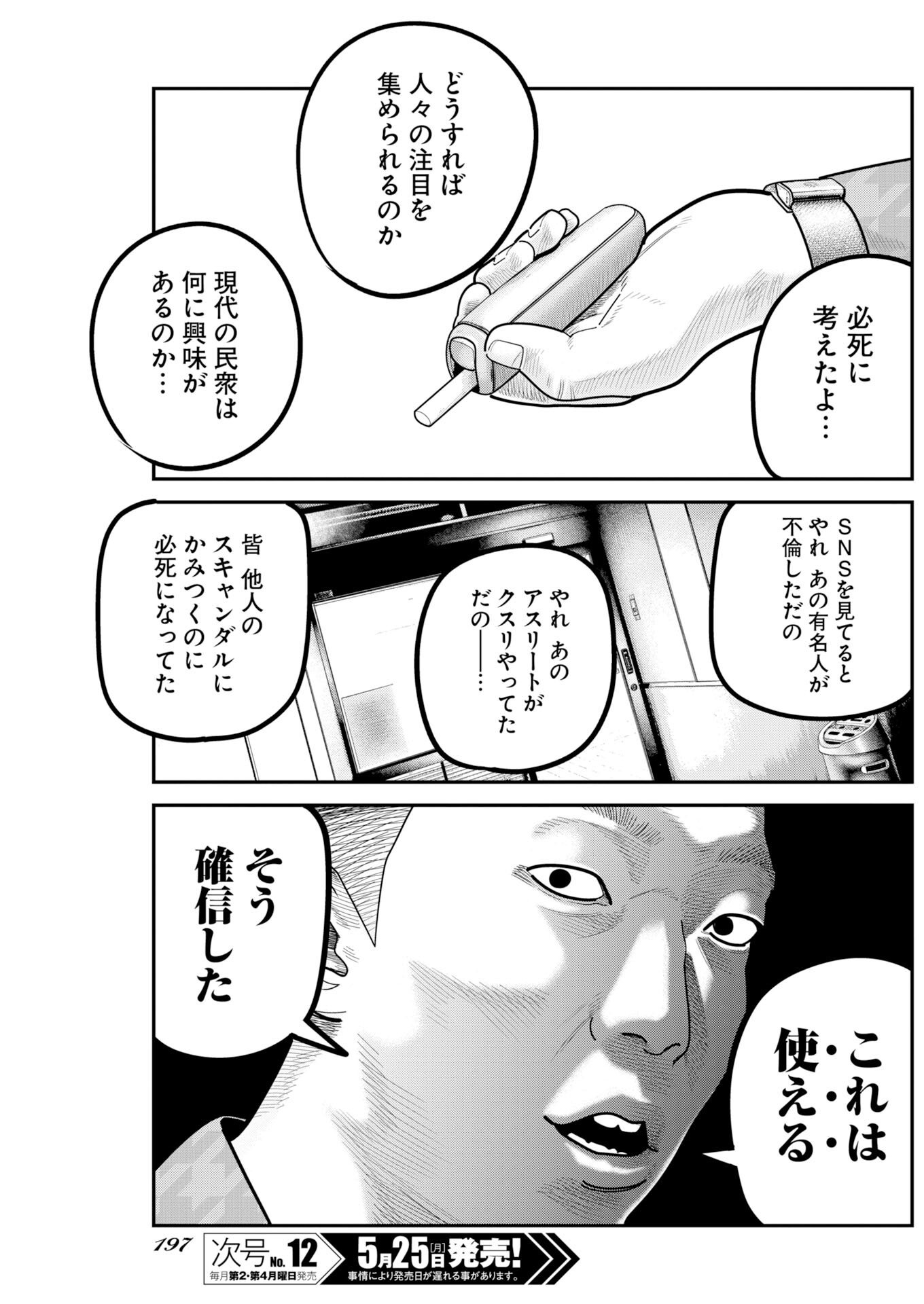 Barefaced Chapter 51 7ページ