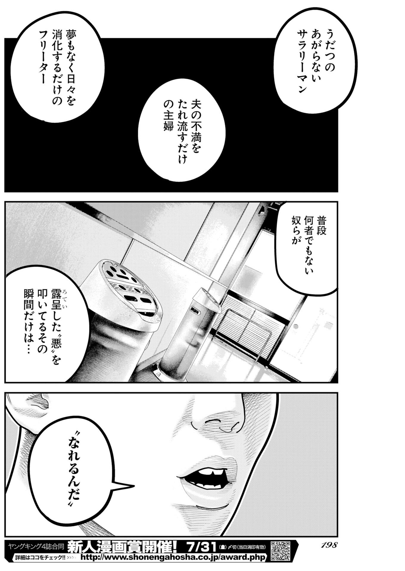Barefaced Chapter 51 8ページ