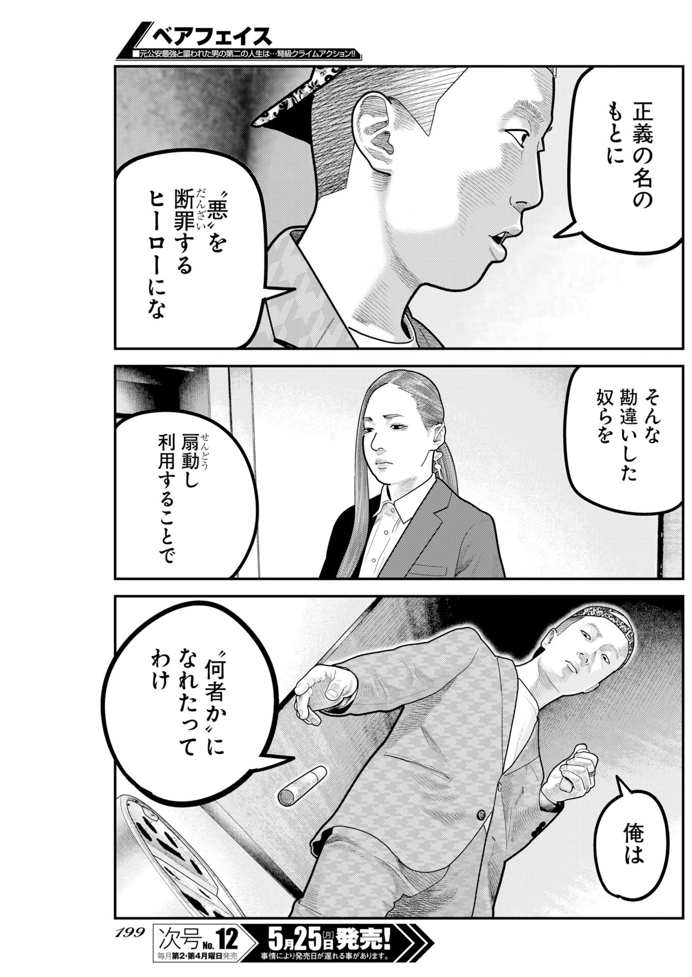 Barefaced Chapter 51 9ページ