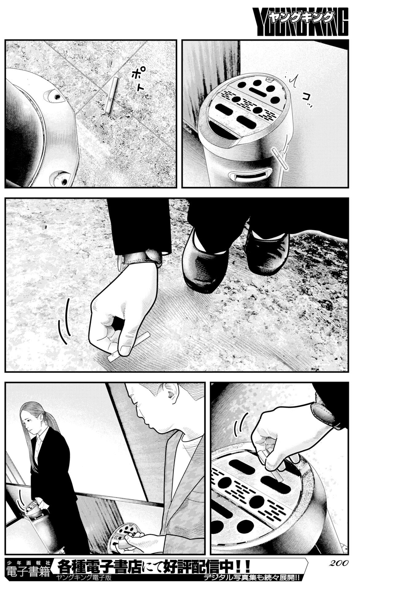 Barefaced Chapter 51 10ページ