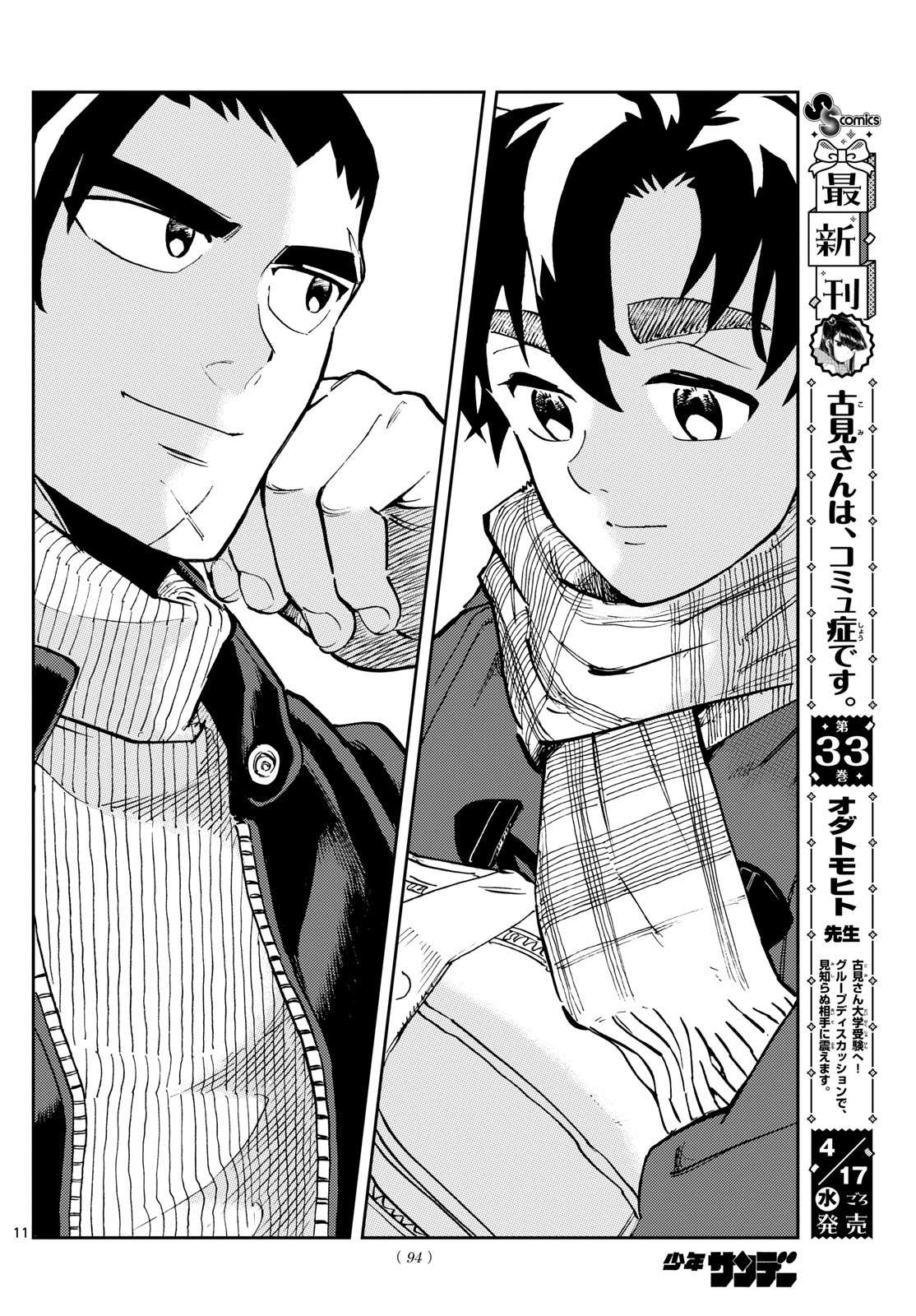 Te no Geka Chapter 41 11ページ
