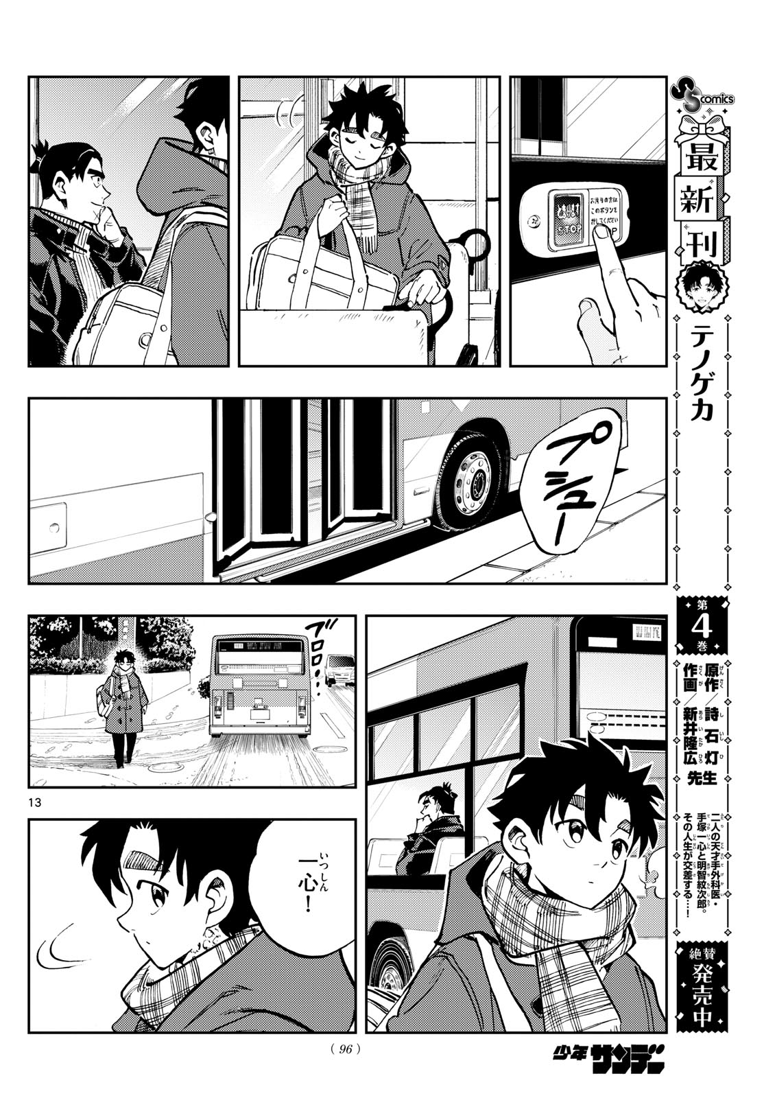 Te no Geka Chapter 41 13ページ