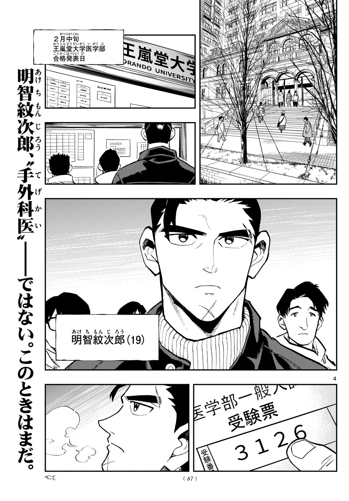 Te no Geka Chapter 41 4ページ