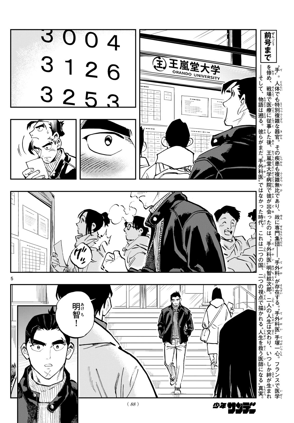 Te no Geka Chapter 41 5ページ