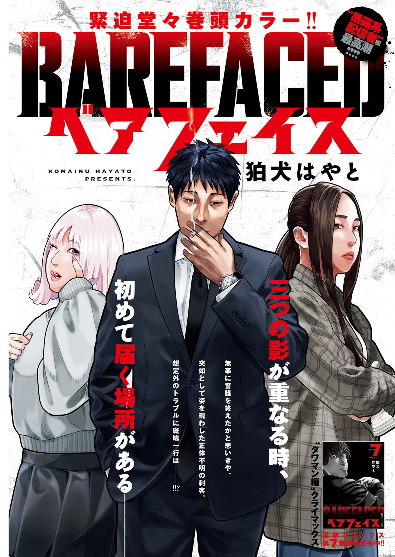 Barefaced Chapter 52 1ページ