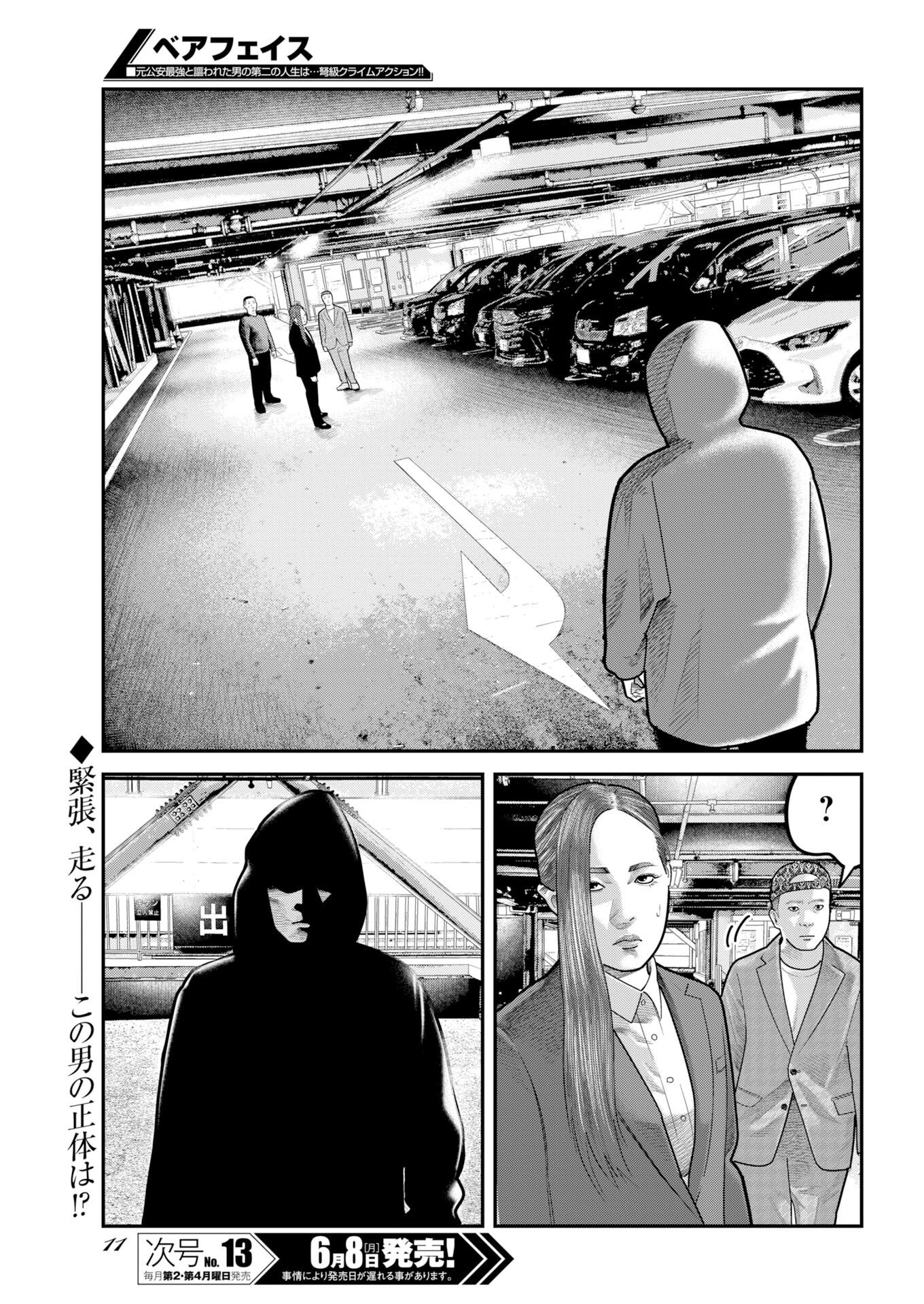 Barefaced Chapter 52 2ページ