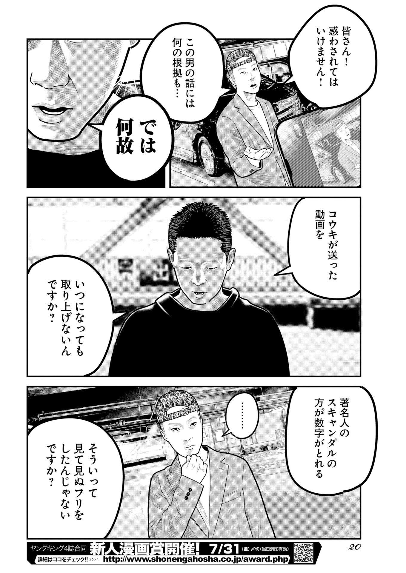 Barefaced Chapter 52 11ページ