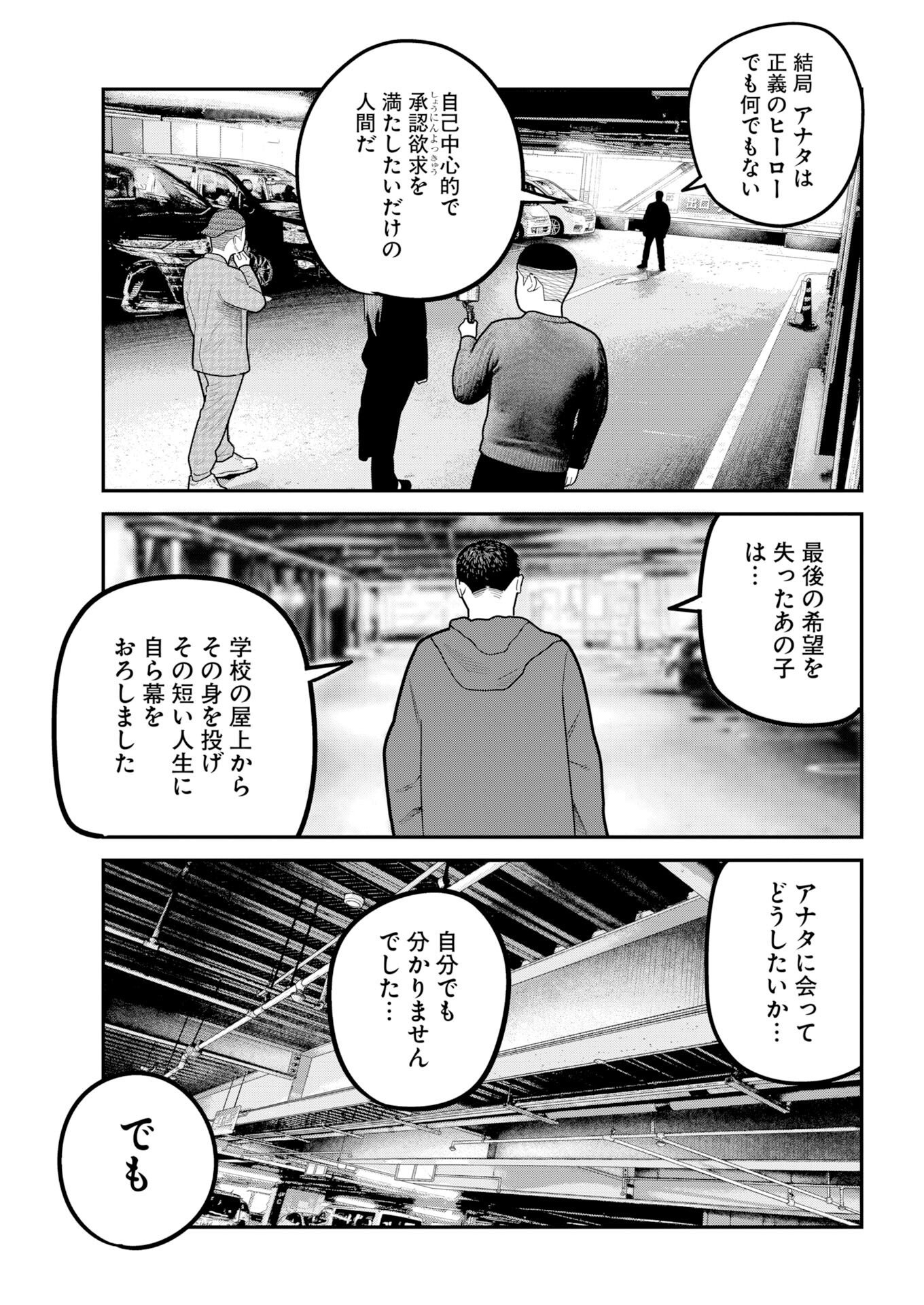 Barefaced Chapter 52 12ページ