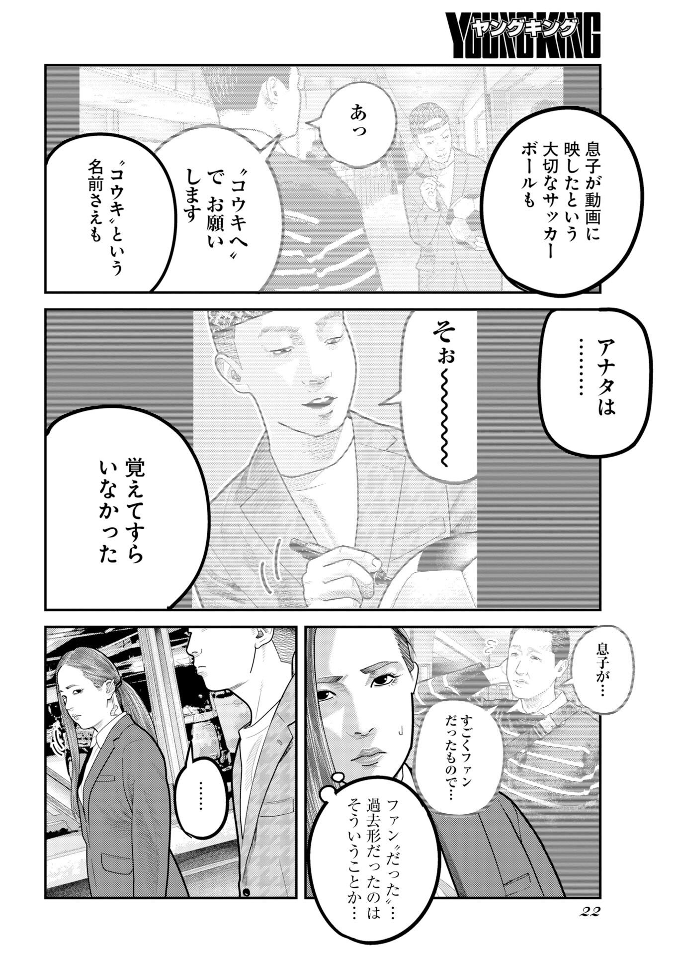 Barefaced Chapter 52 13ページ