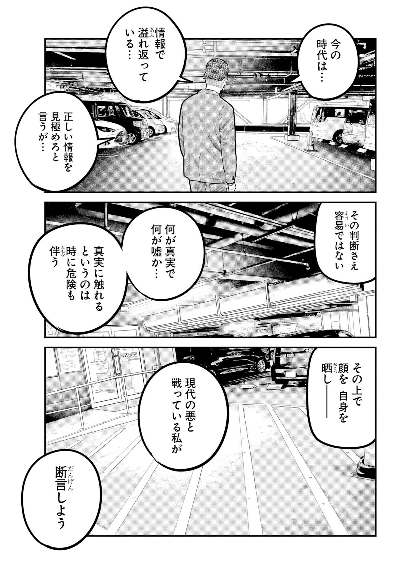 Barefaced Chapter 52 14ページ