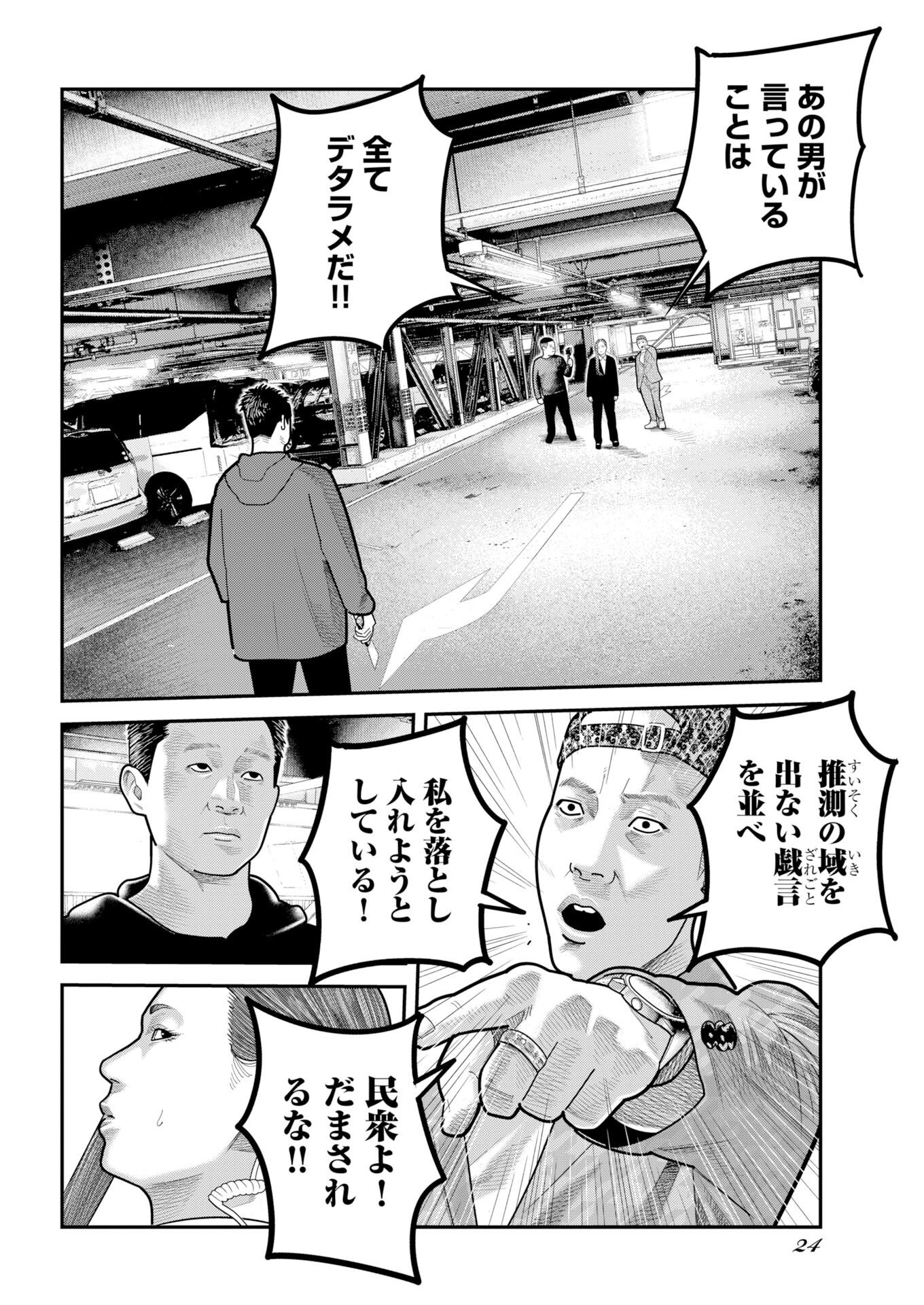Barefaced Chapter 52 15ページ