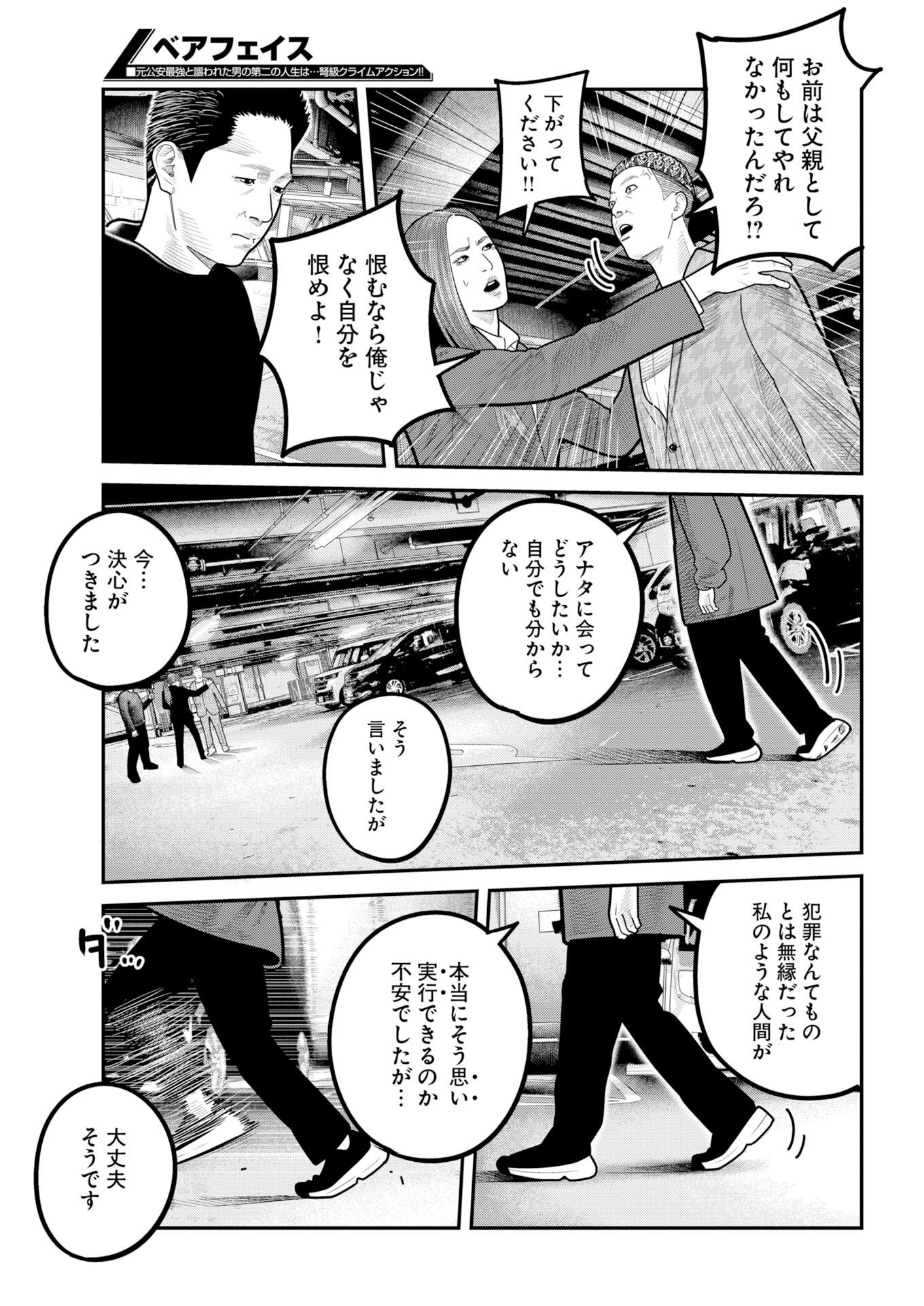 Barefaced Chapter 52 16ページ