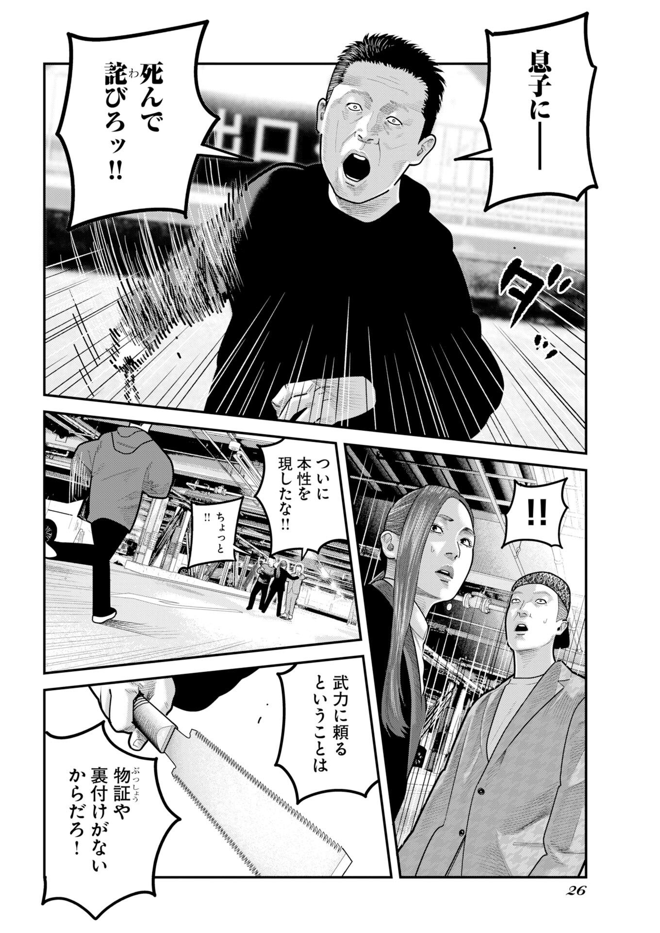 Barefaced Chapter 52 17ページ