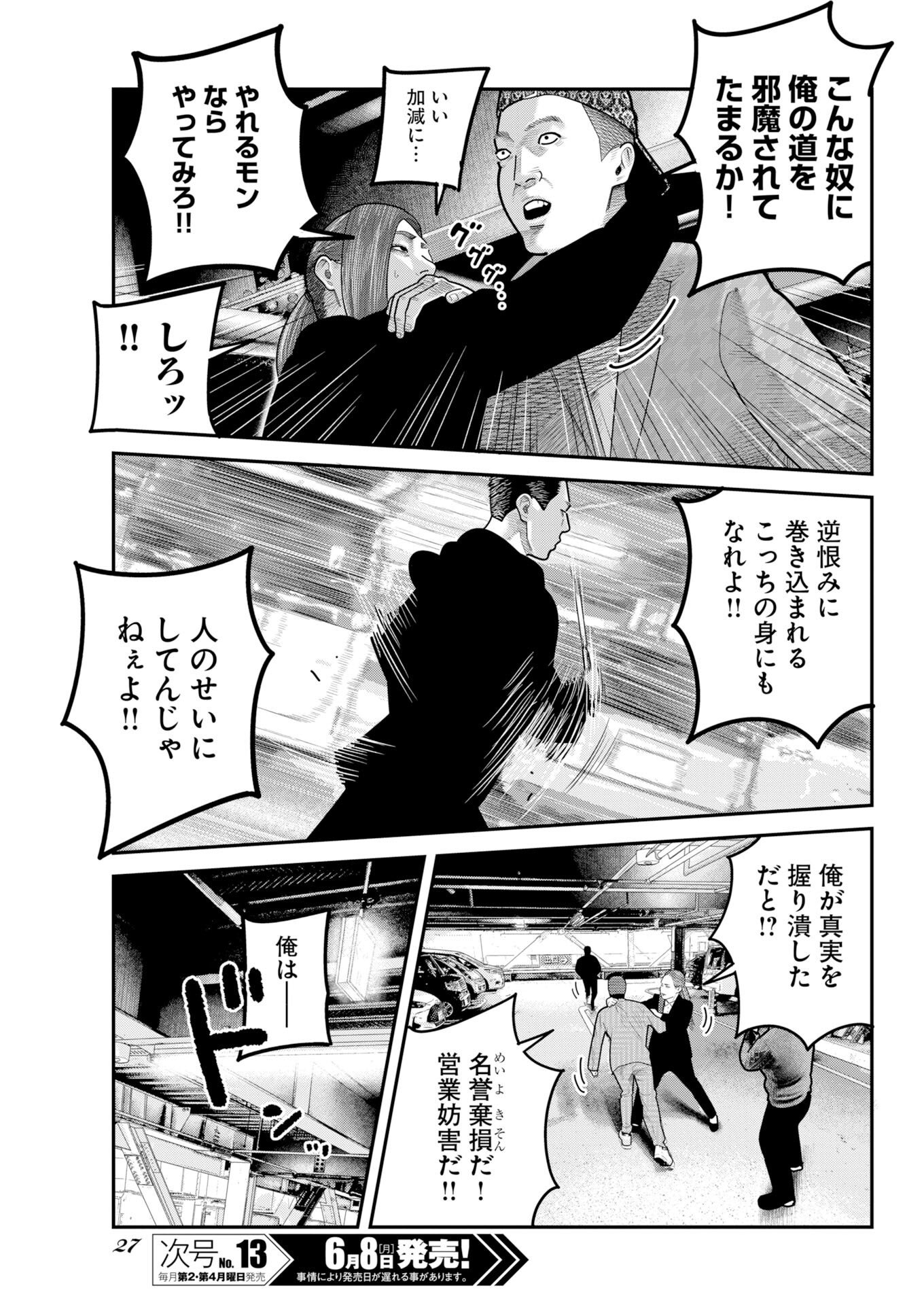 Barefaced Chapter 52 18ページ