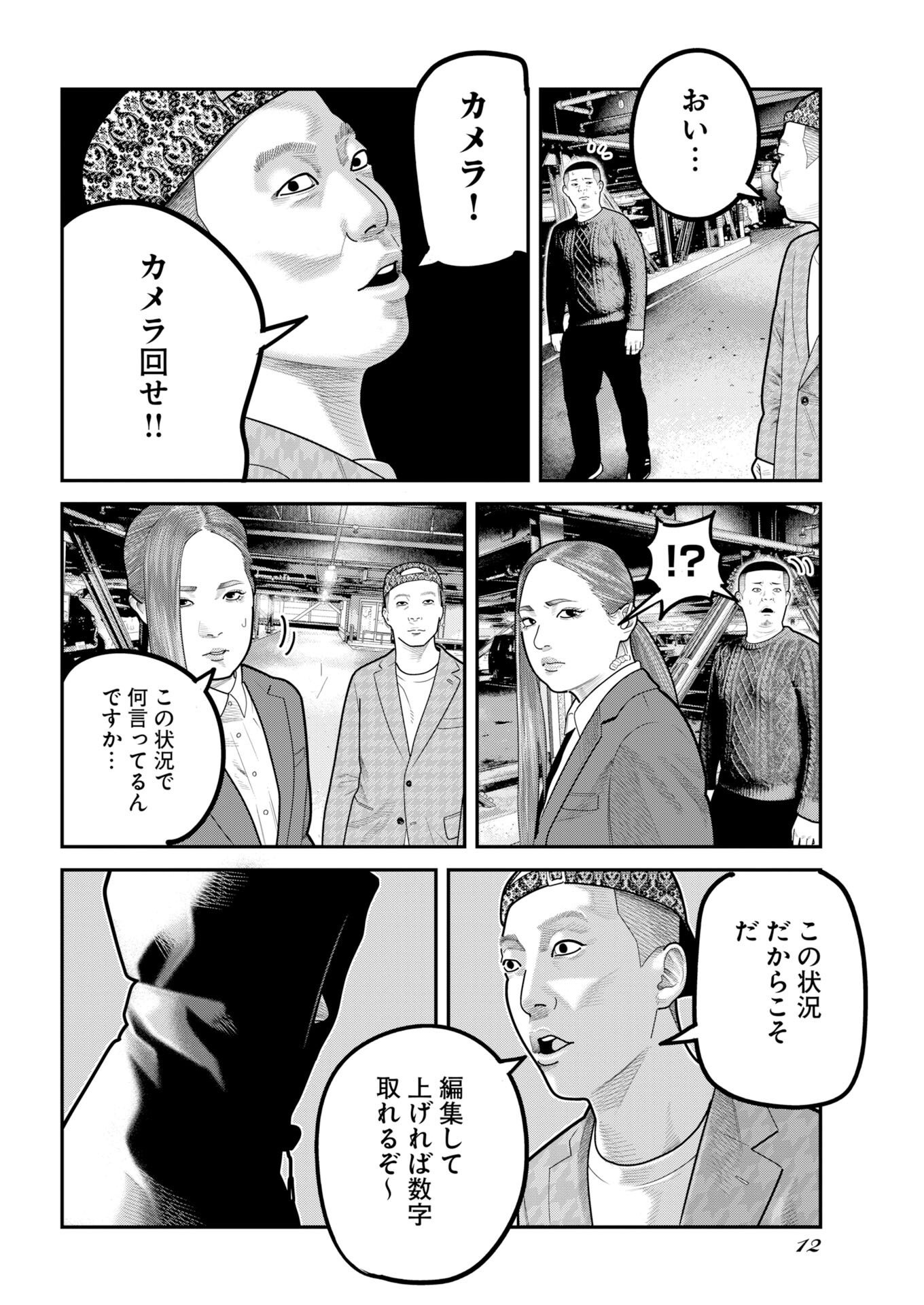 Barefaced Chapter 52 3ページ