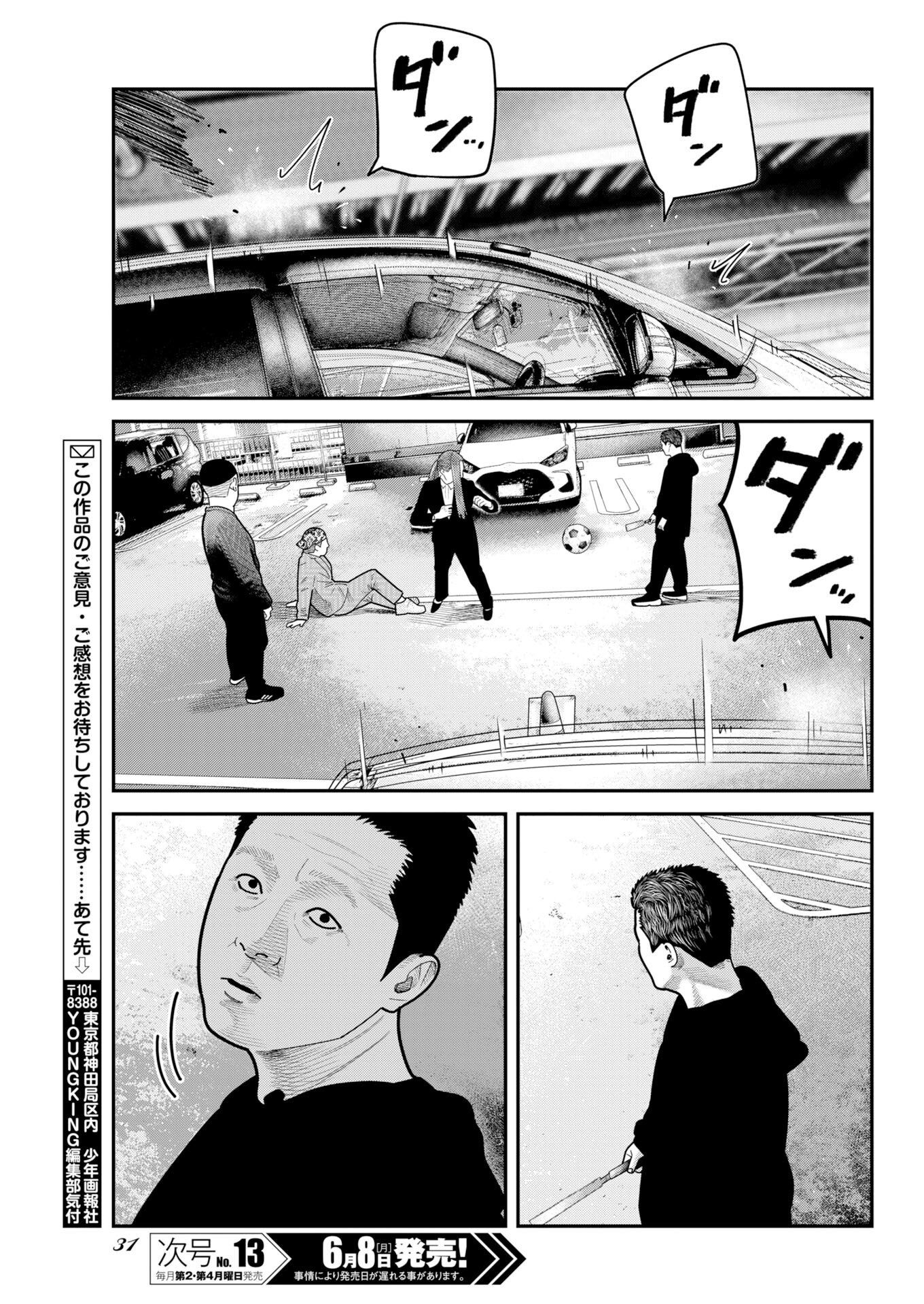 Barefaced Chapter 52 22ページ