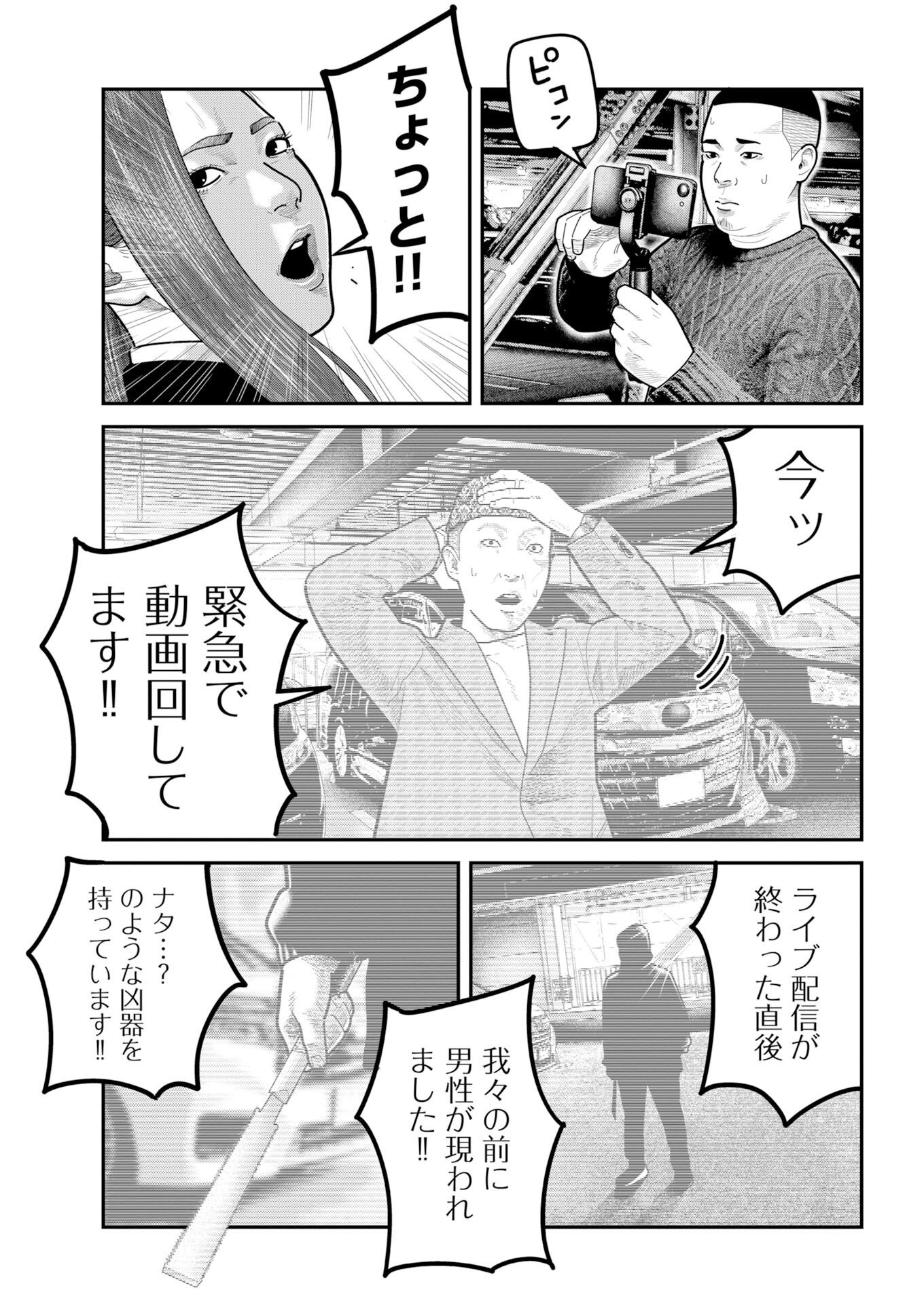 Barefaced Chapter 52 4ページ