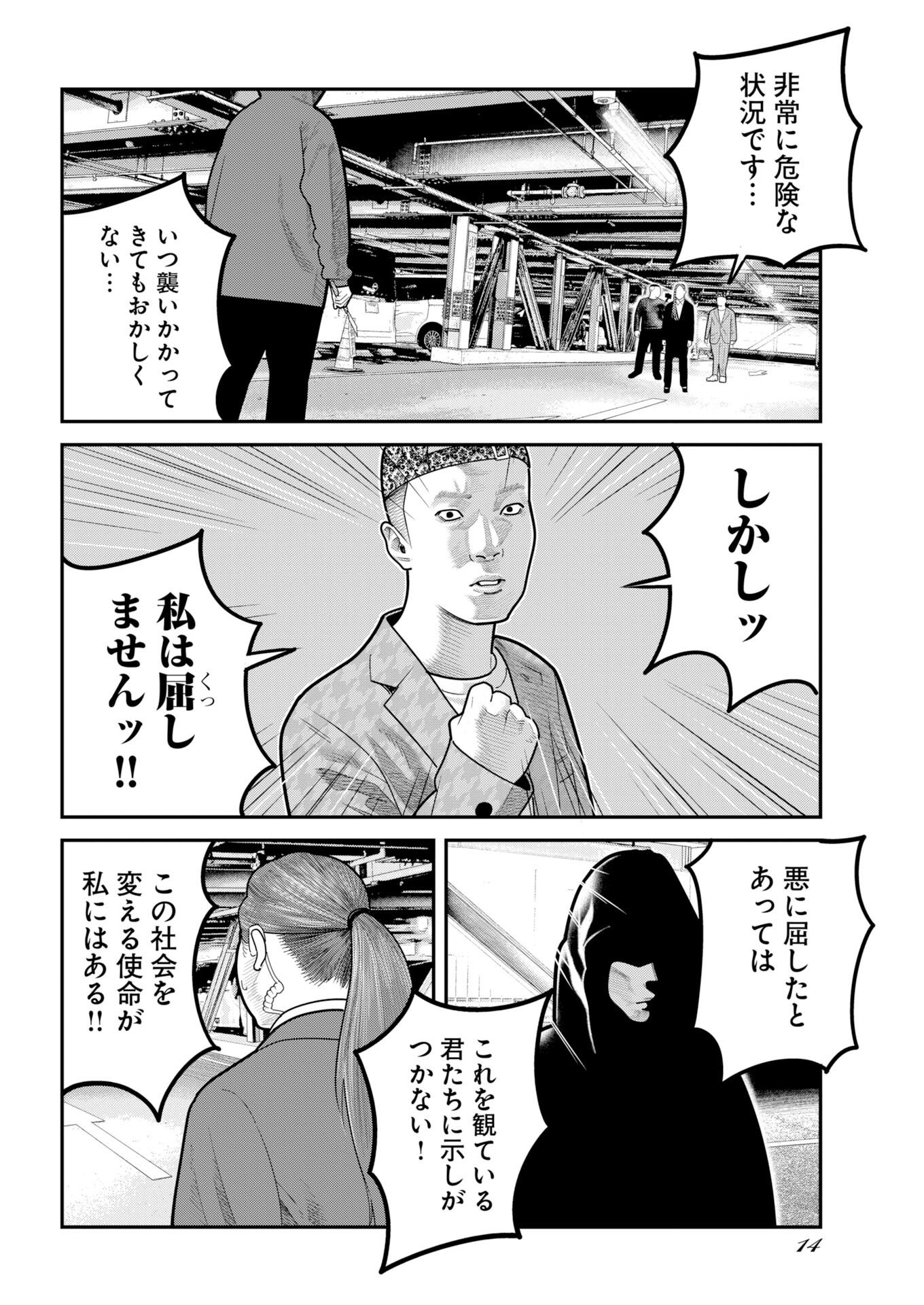 Barefaced Chapter 52 5ページ