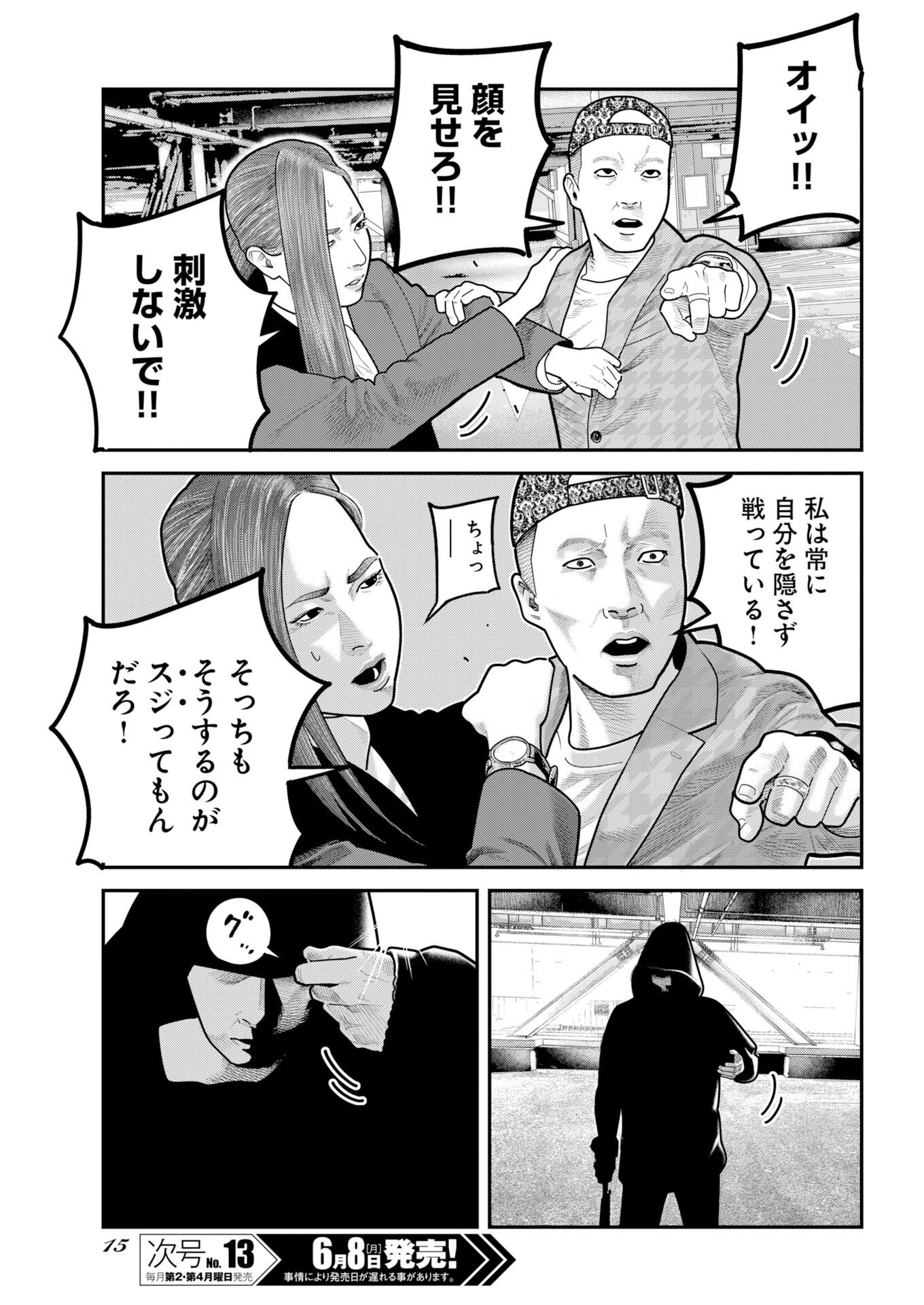 Barefaced Chapter 52 6ページ