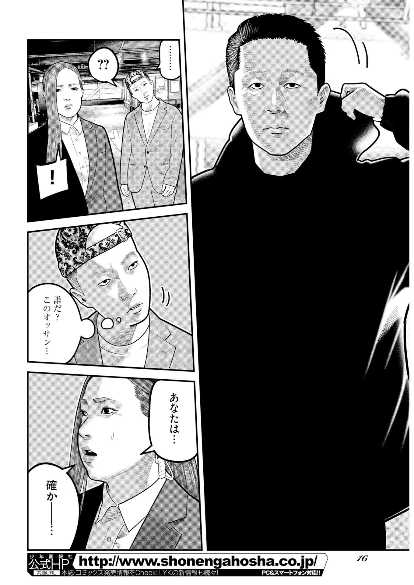 Barefaced Chapter 52 7ページ