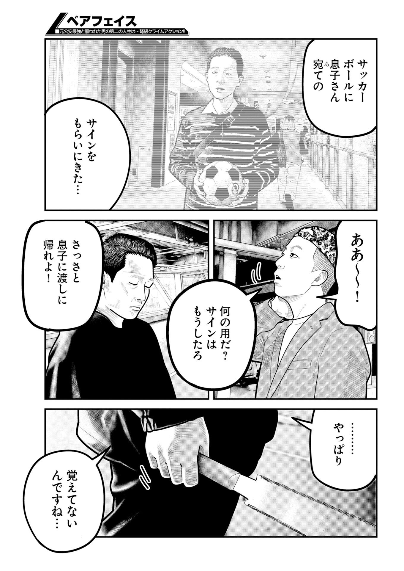 Barefaced Chapter 52 8ページ