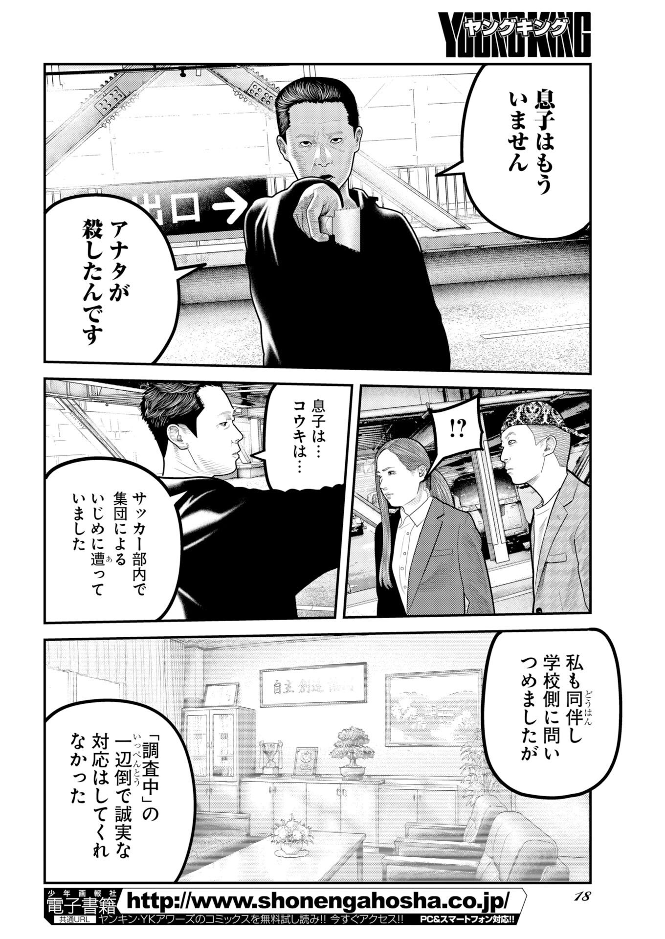 Barefaced Chapter 52 9ページ