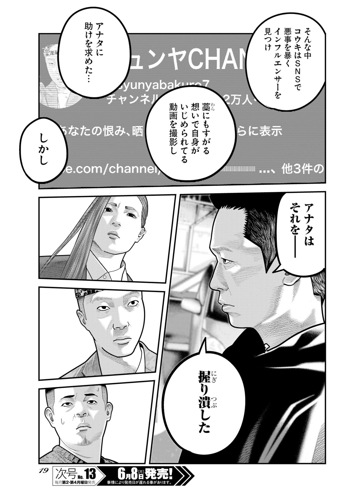 Barefaced Chapter 52 10ページ