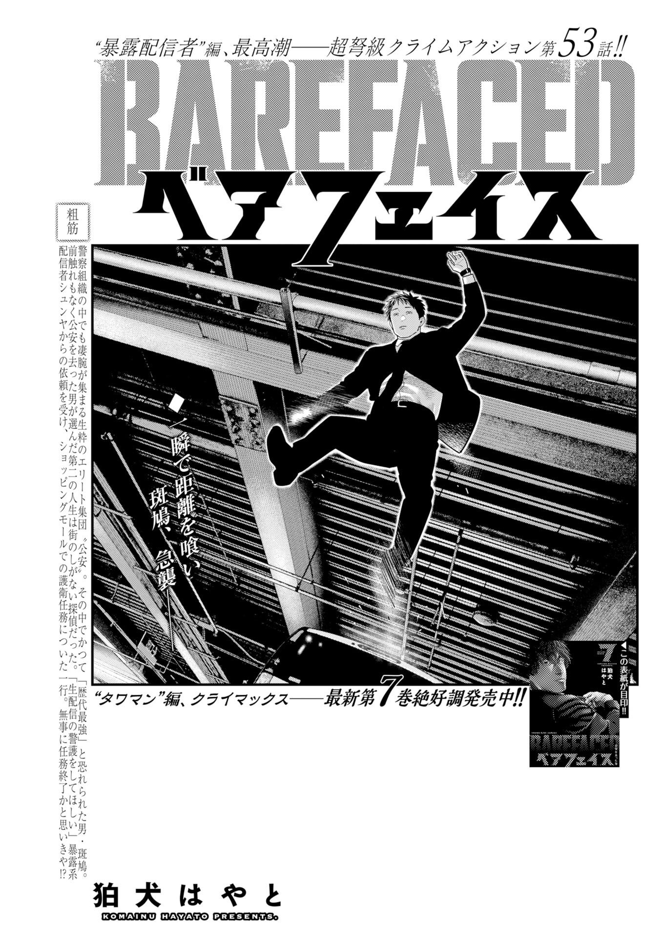 Barefaced Chapter 53 1ページ