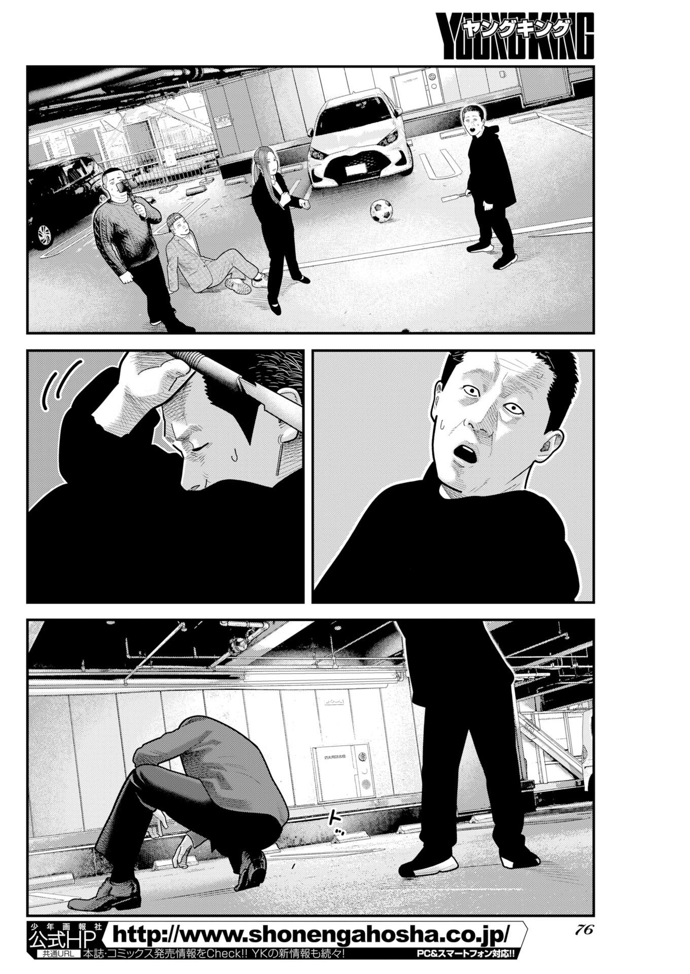 Barefaced Chapter 53 2ページ