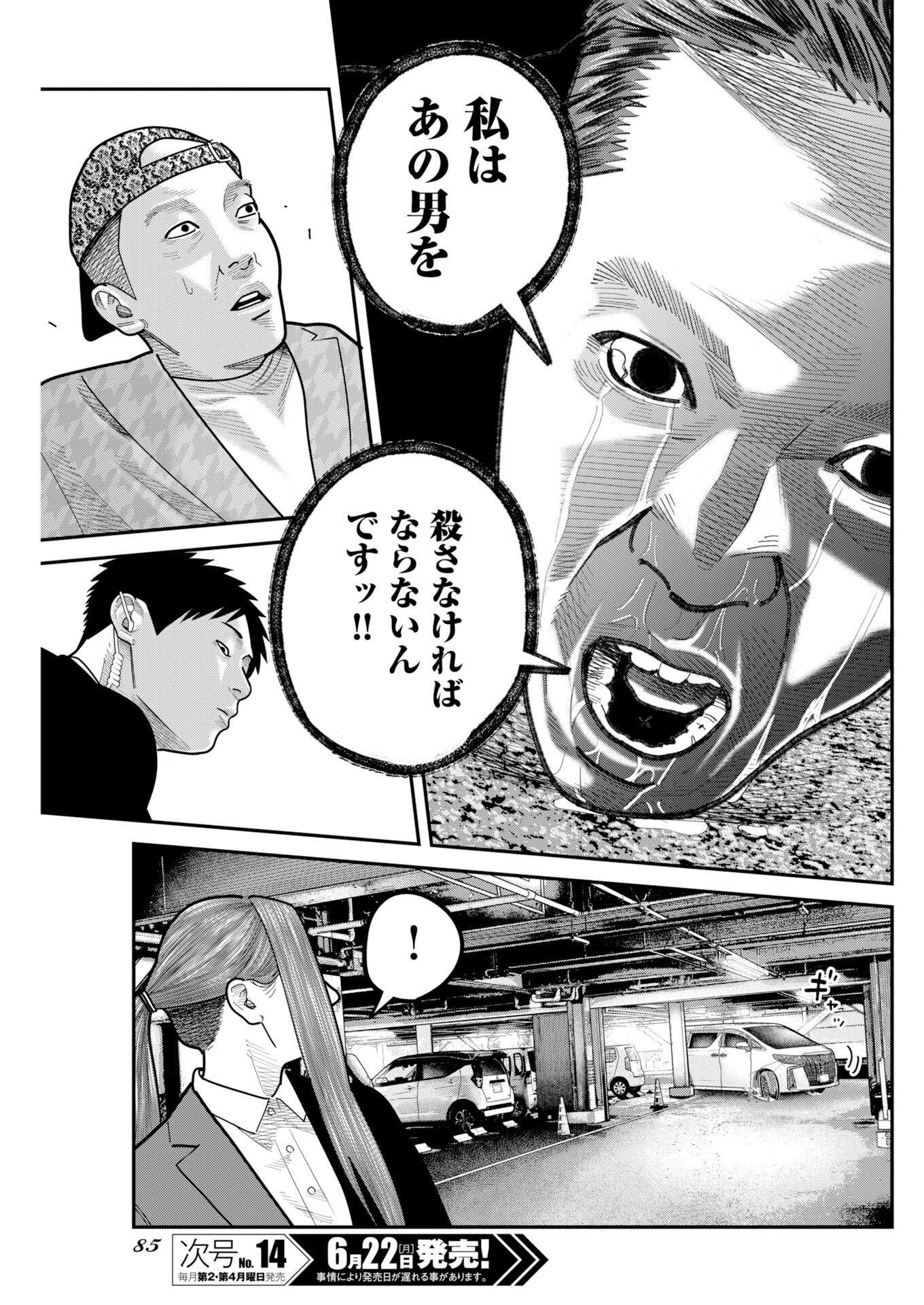 Barefaced Chapter 53 11ページ
