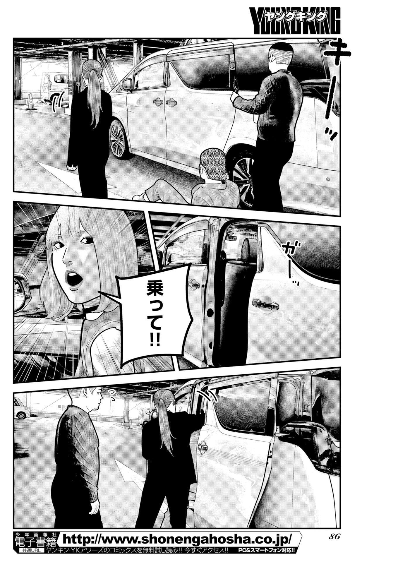 Barefaced Chapter 53 12ページ