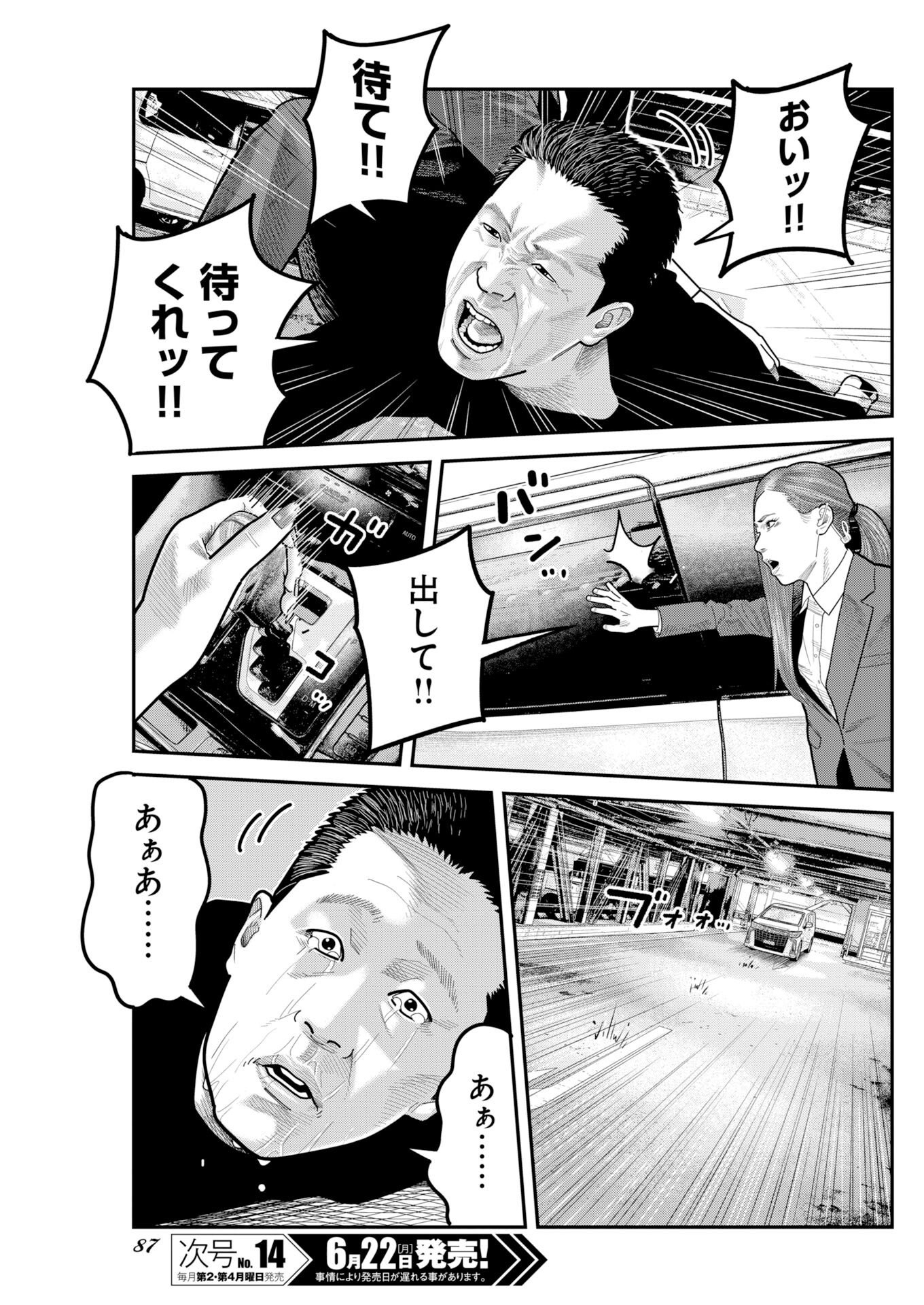 Barefaced Chapter 53 13ページ