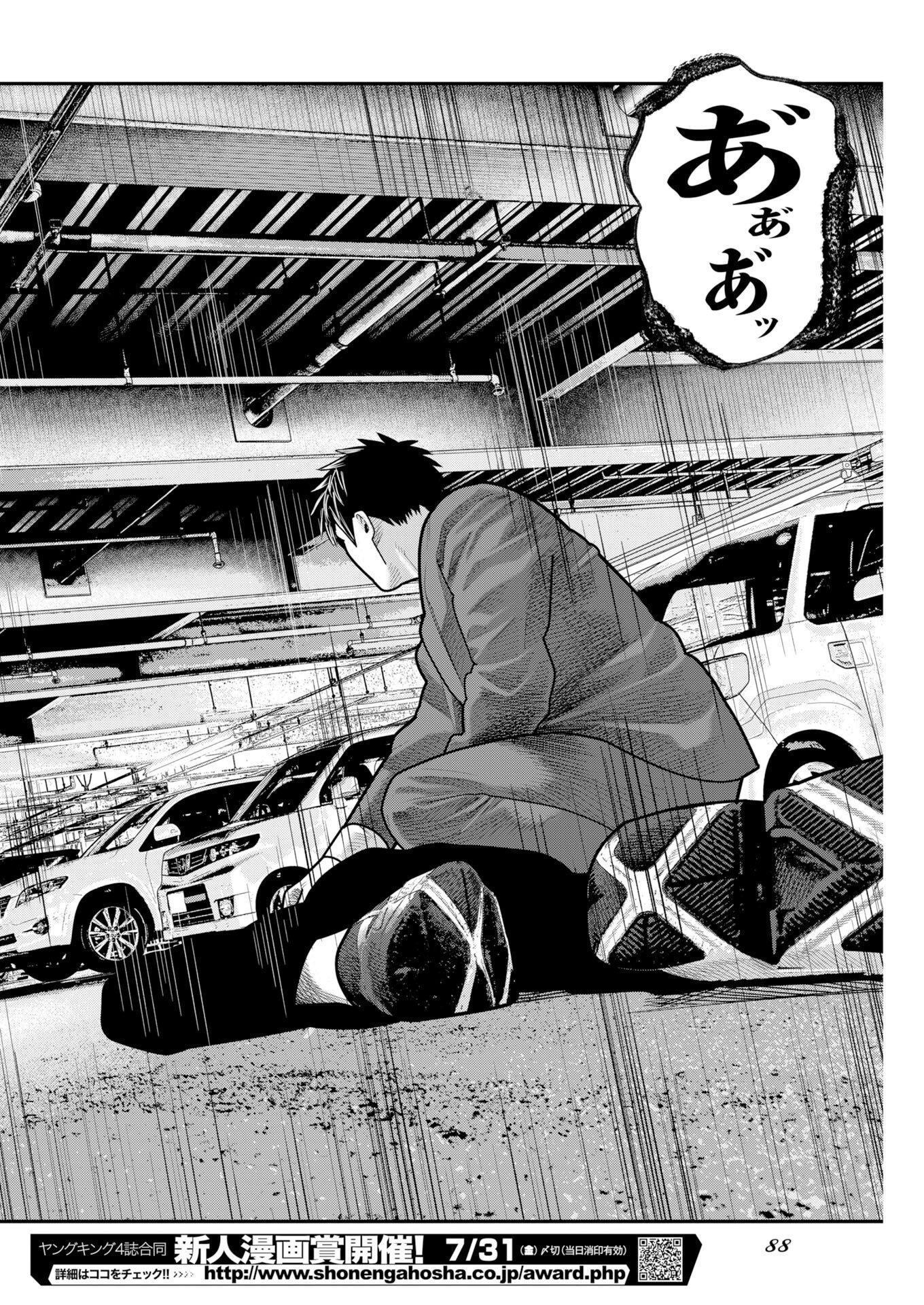 Barefaced Chapter 53 14ページ