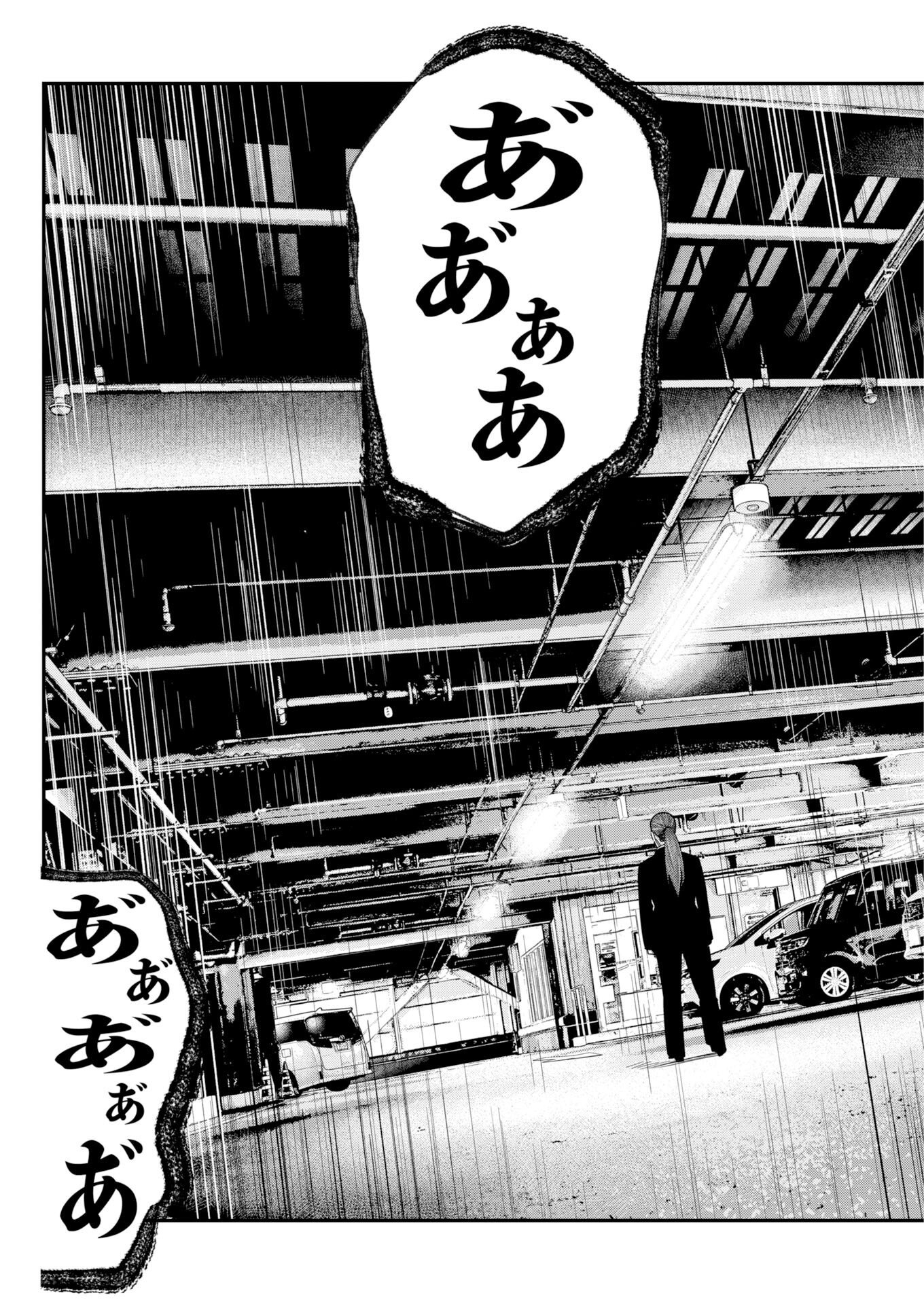 Barefaced Chapter 53 15ページ