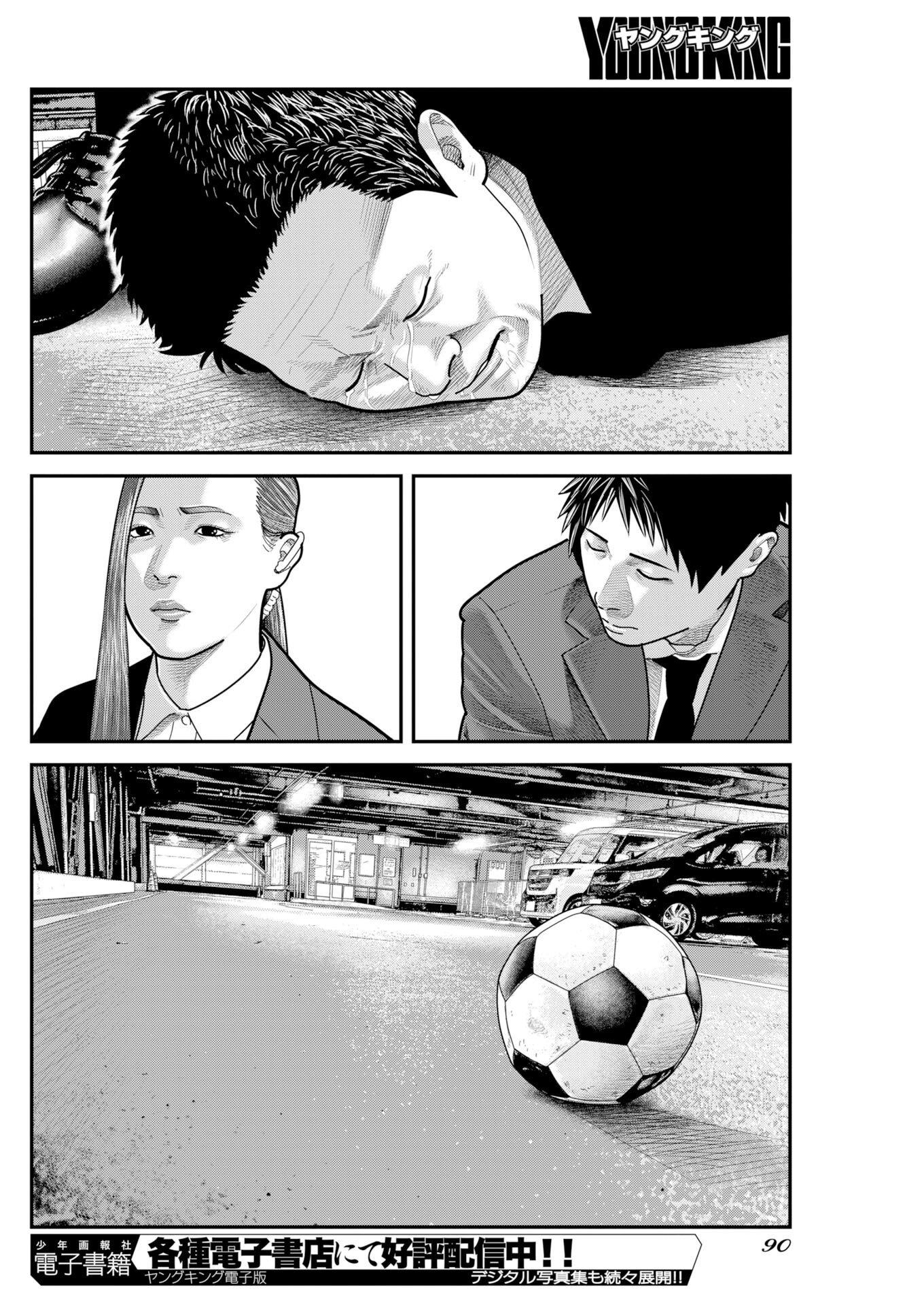 Barefaced Chapter 53 16ページ