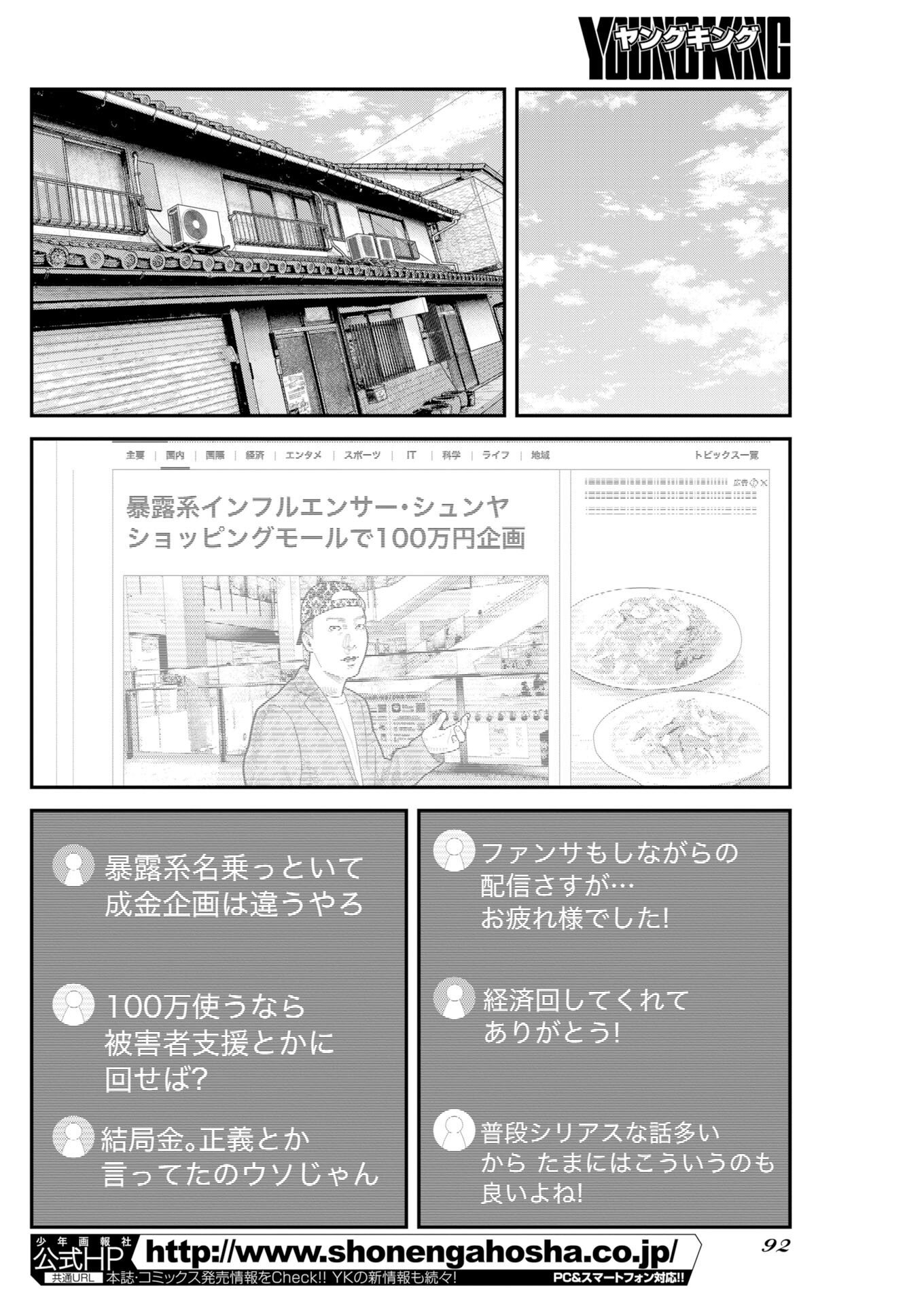 Barefaced Chapter 53 18ページ