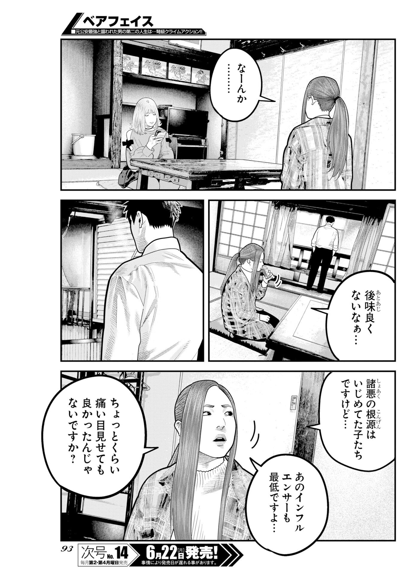 Barefaced Chapter 53 19ページ