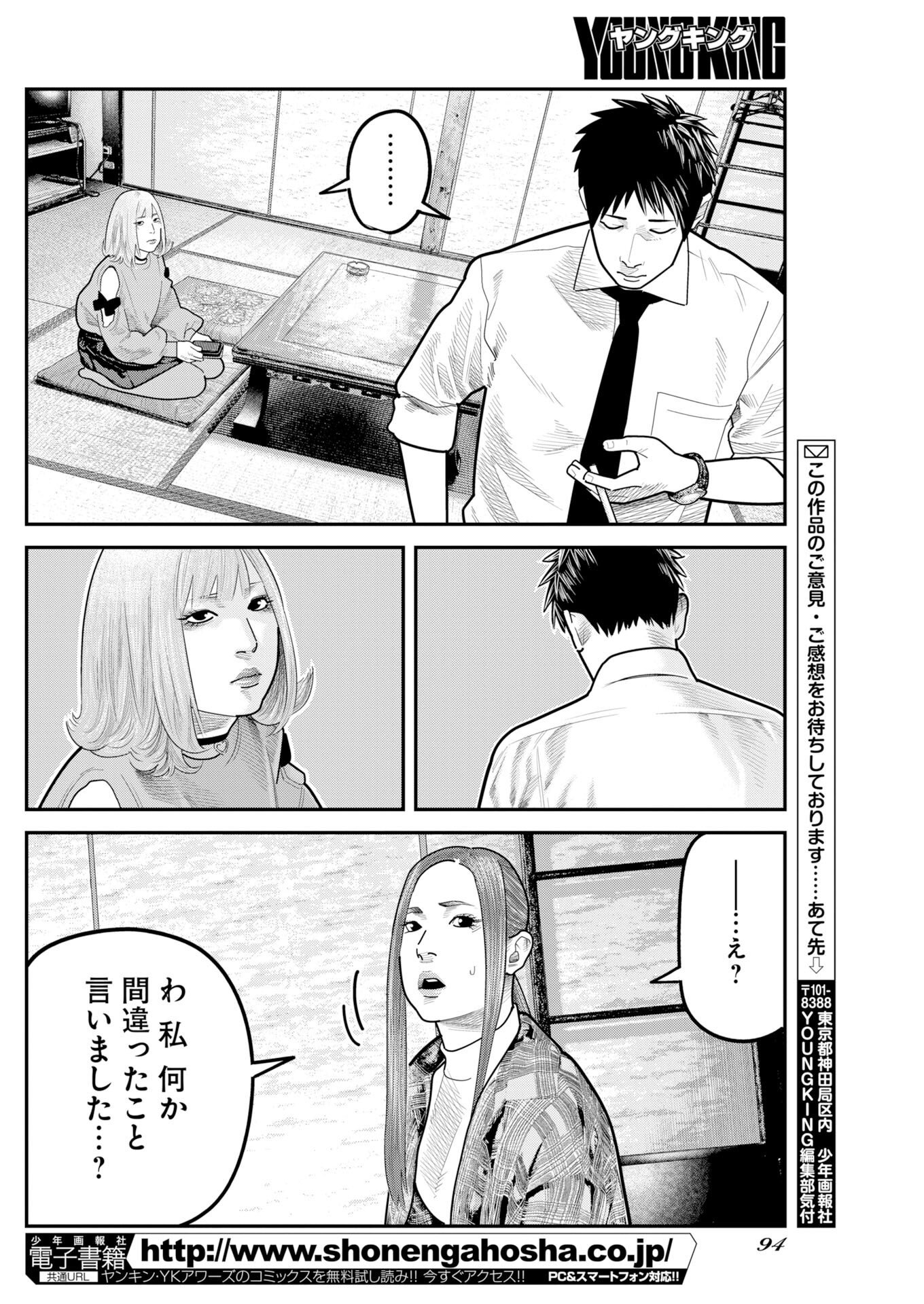 Barefaced Chapter 53 20ページ
