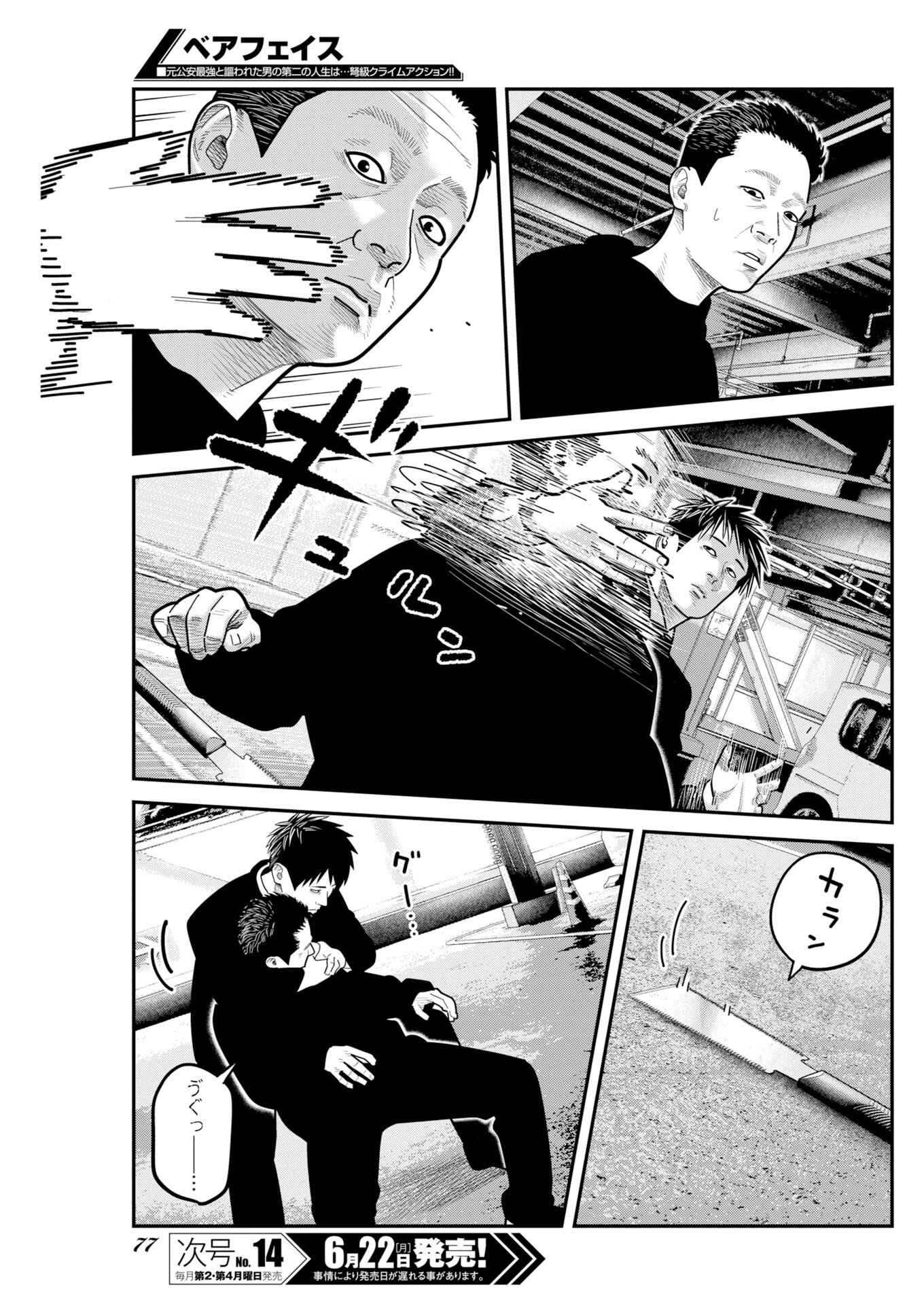 Barefaced Chapter 53 3ページ