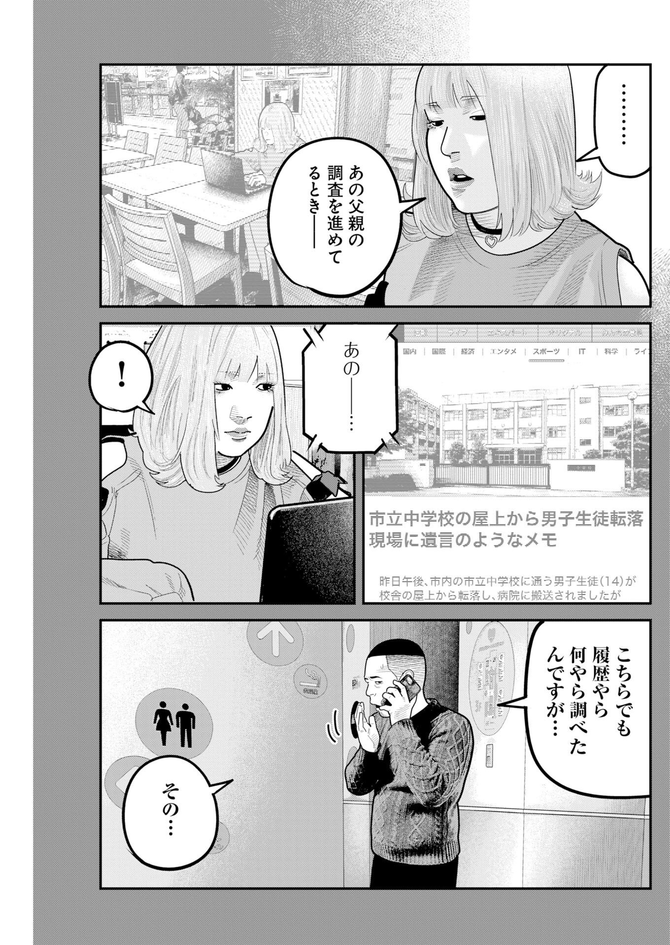 Barefaced Chapter 53 21ページ