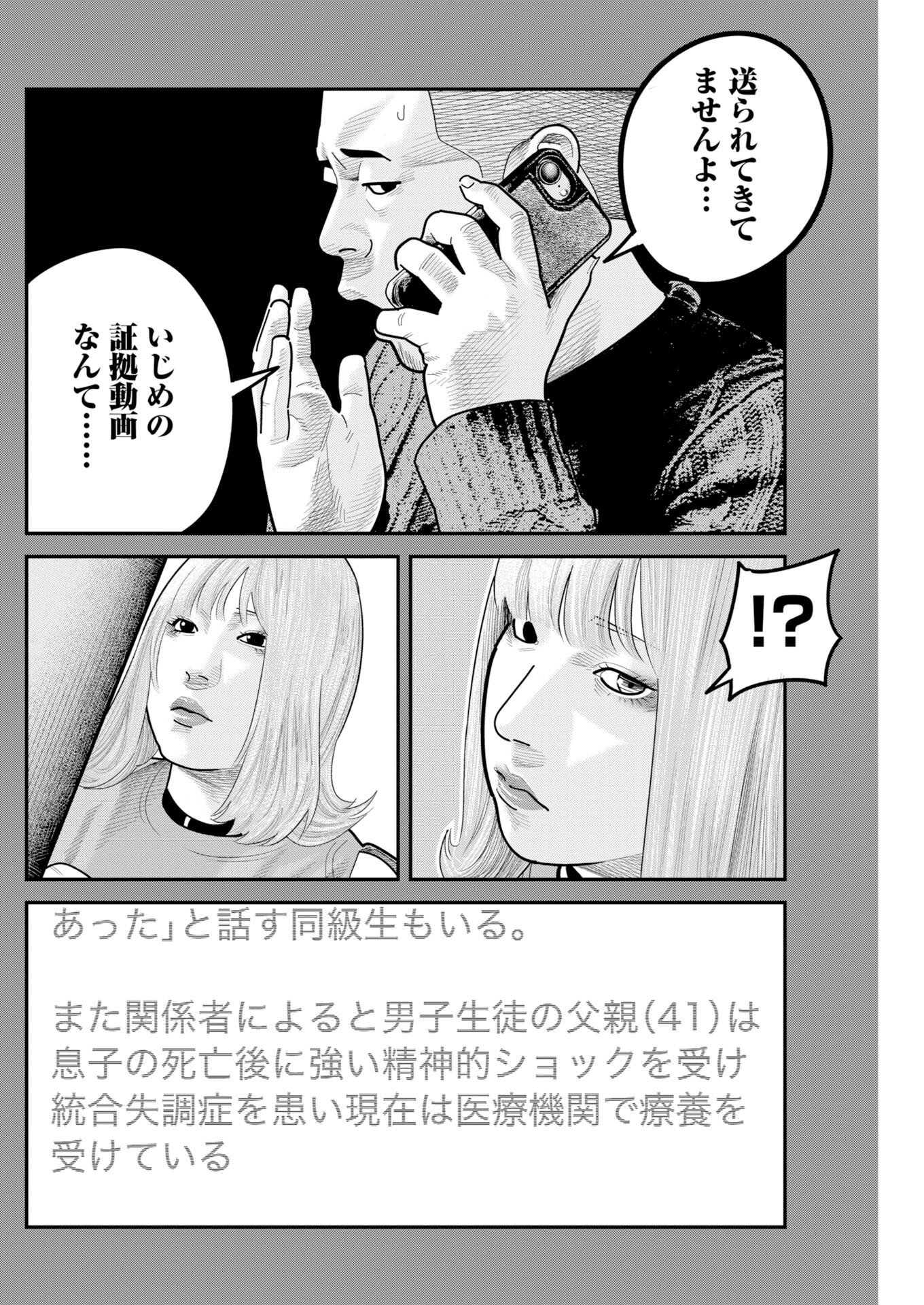 Barefaced Chapter 53 22ページ