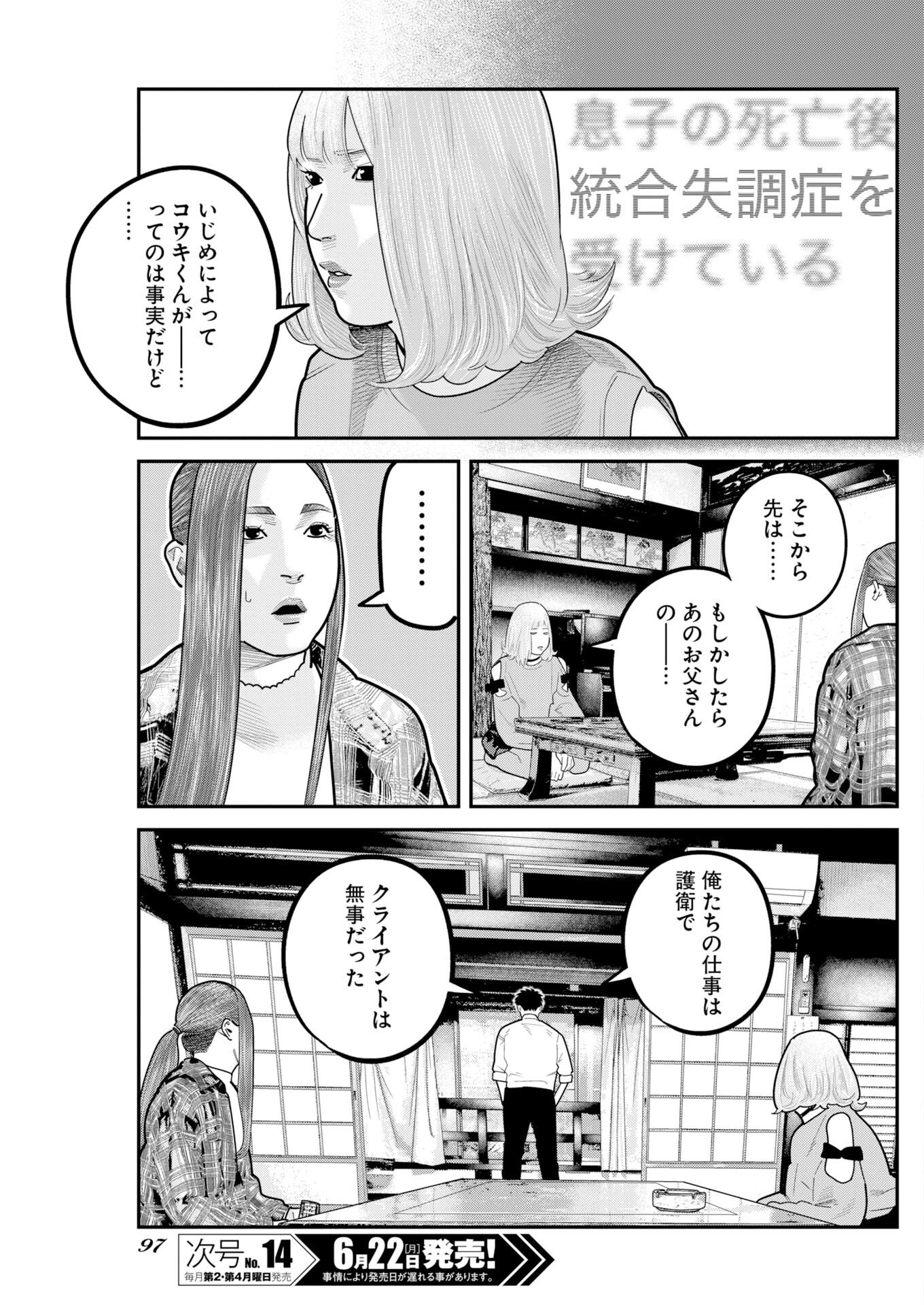 Barefaced Chapter 53 23ページ