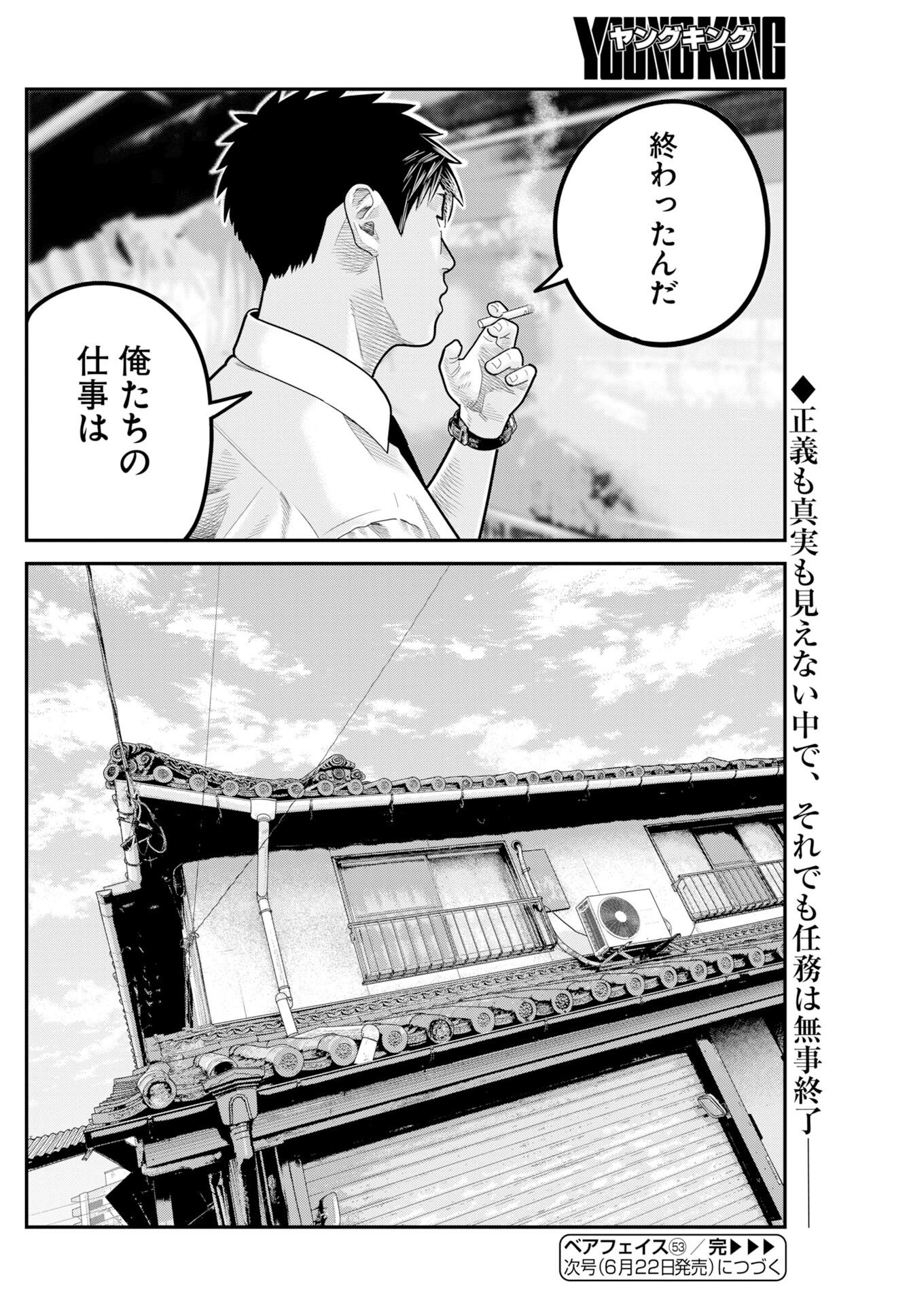 Barefaced Chapter 53 24ページ