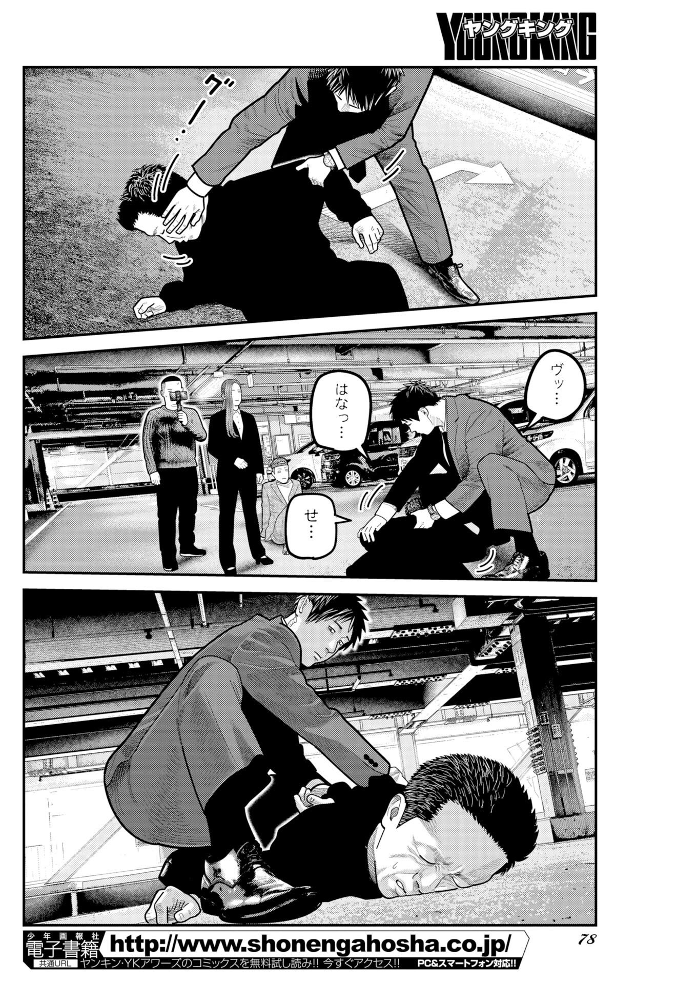 Barefaced Chapter 53 4ページ