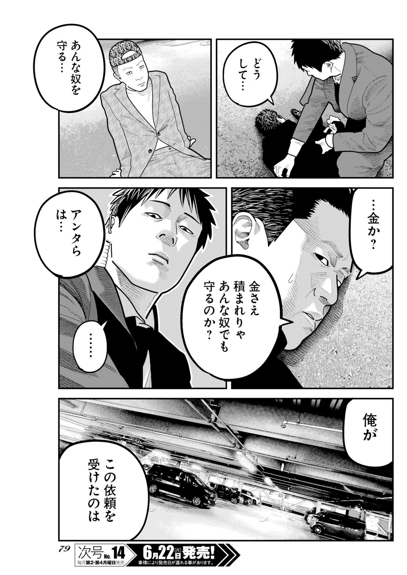 Barefaced Chapter 53 5ページ