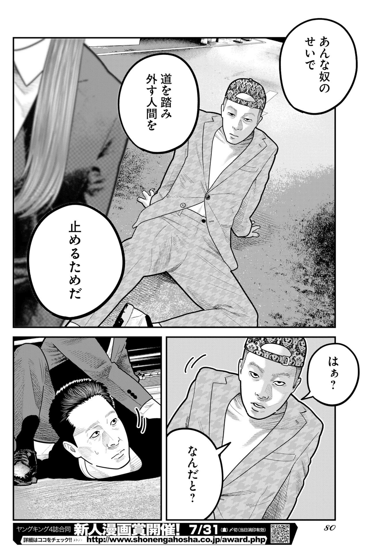 Barefaced Chapter 53 6ページ