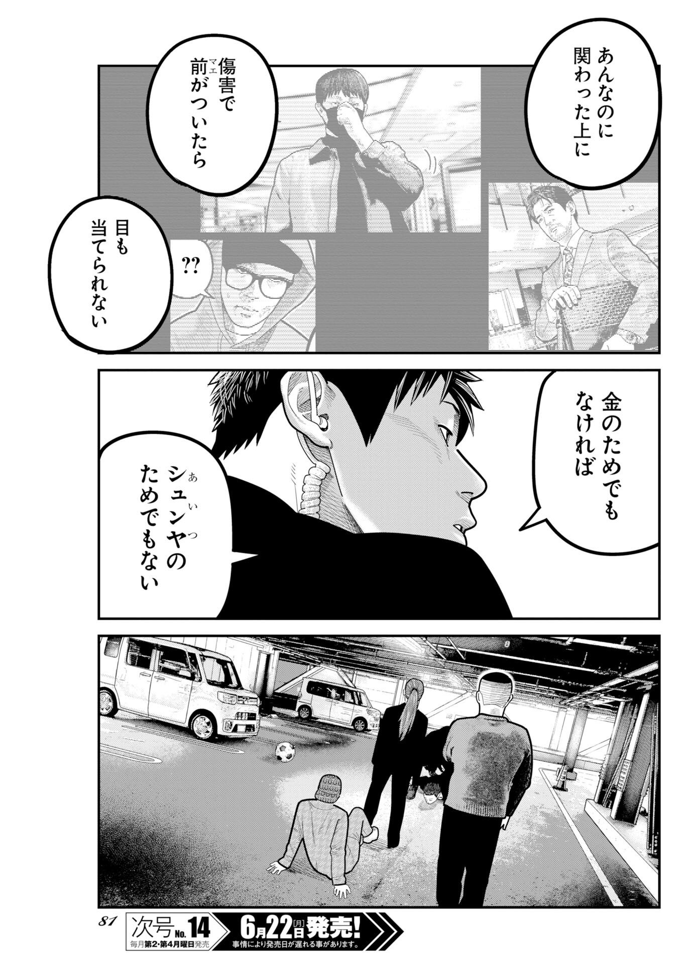 Barefaced Chapter 53 7ページ