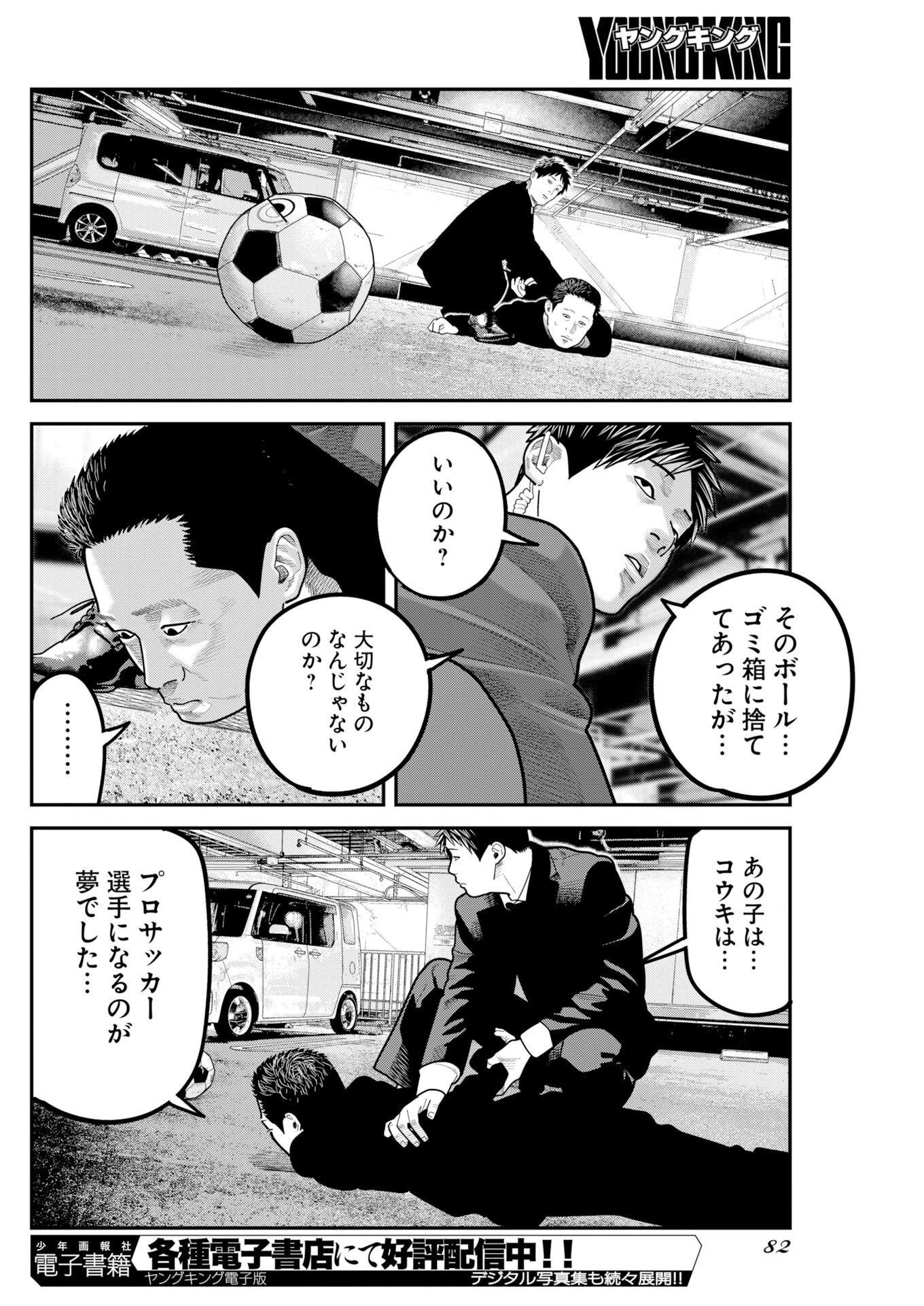 Barefaced Chapter 53 8ページ